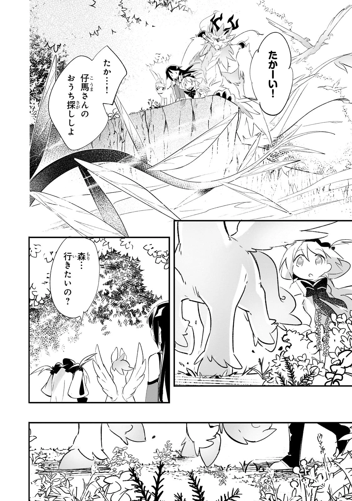 テイマー姉妹のもふもふ配信　～無自覚にもふもふを連れてくる妹がチート級にかわいいので自慢します～ 第23話 - 8