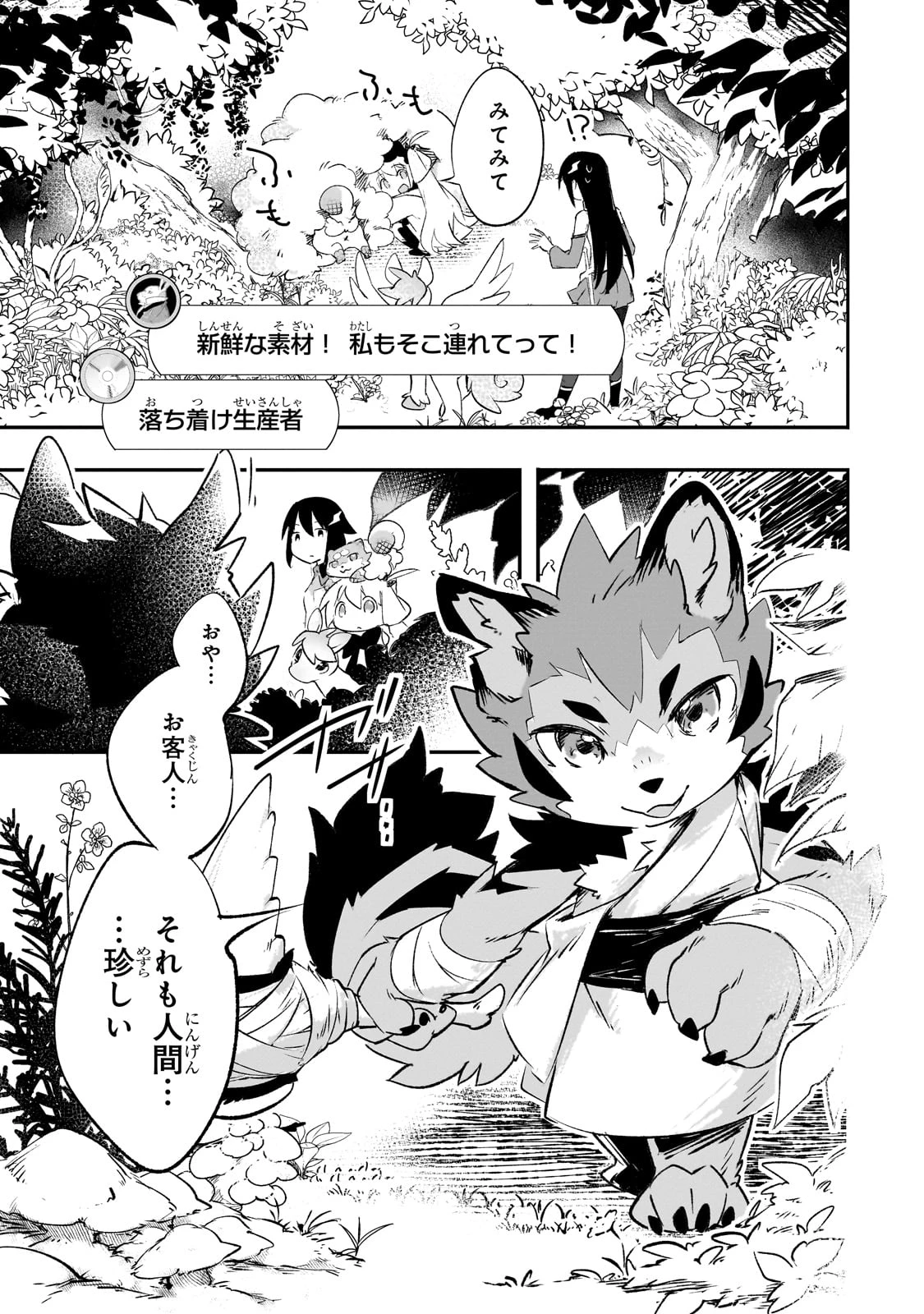 テイマー姉妹のもふもふ配信　～無自覚にもふもふを連れてくる妹がチート級にかわいいので自慢します～ 第23話 - 9