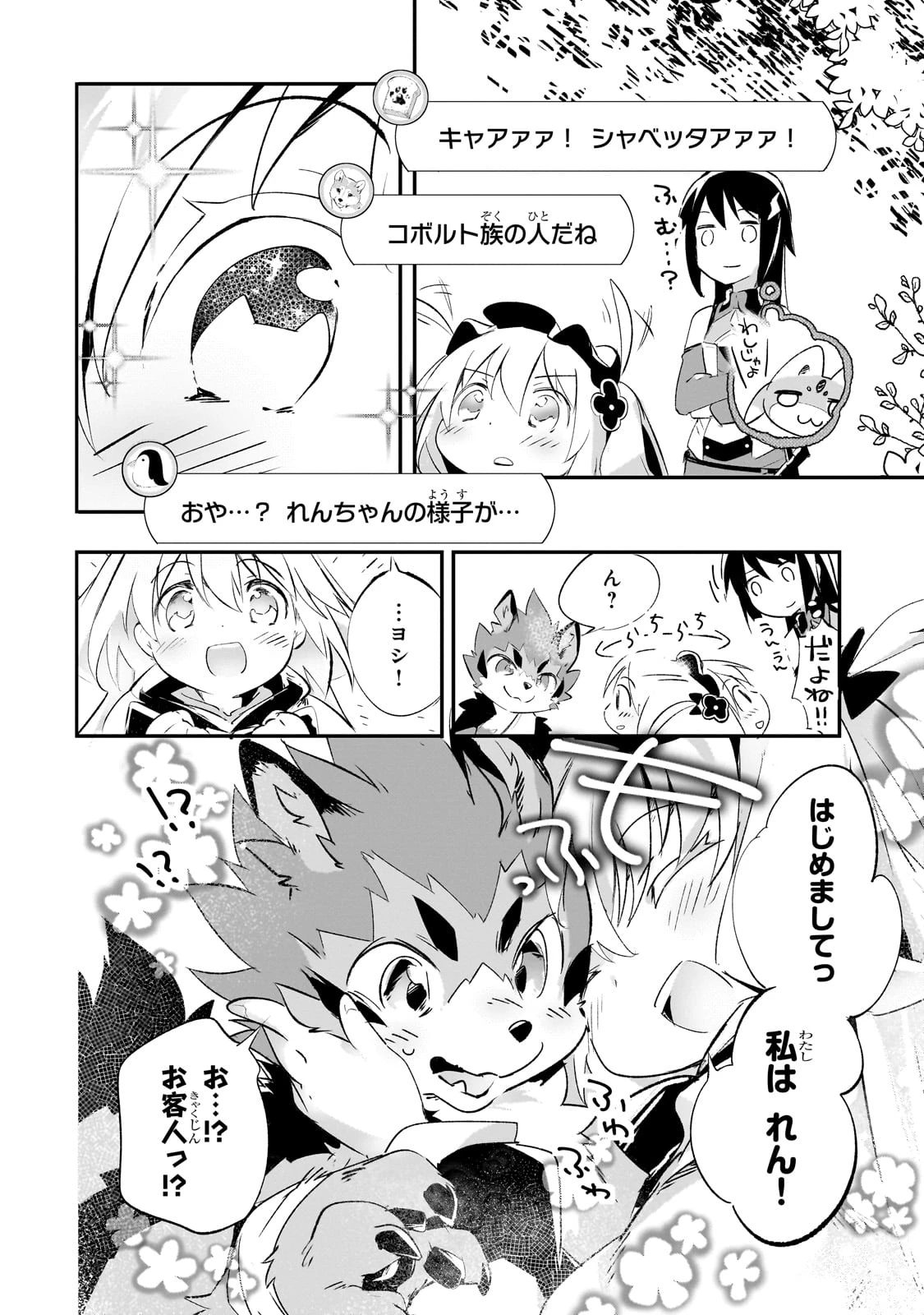 テイマー姉妹のもふもふ配信　～無自覚にもふもふを連れてくる妹がチート級にかわいいので自慢します～ 第23話 - 10