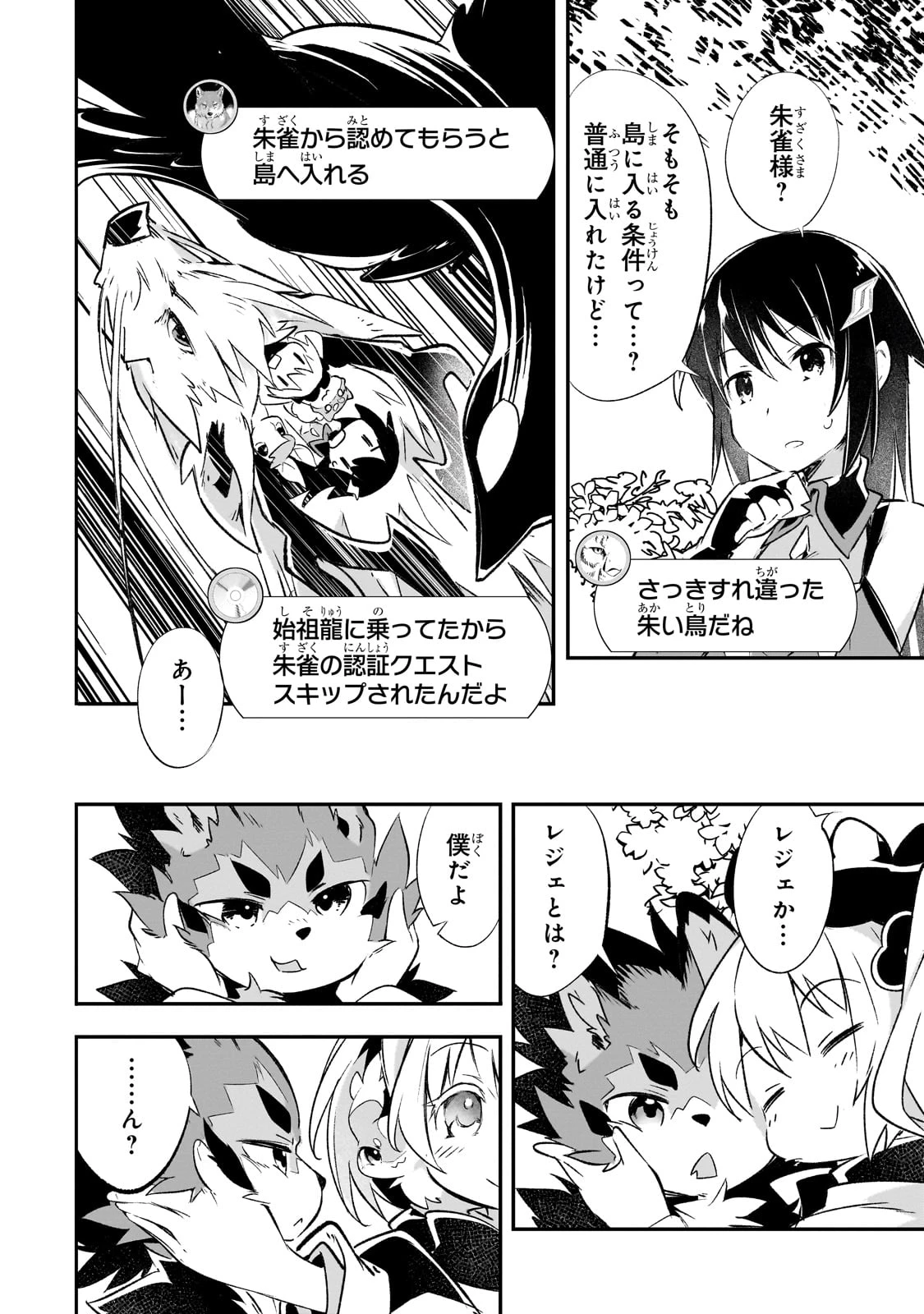 テイマー姉妹のもふもふ配信　～無自覚にもふもふを連れてくる妹がチート級にかわいいので自慢します～ 第23話 - 12