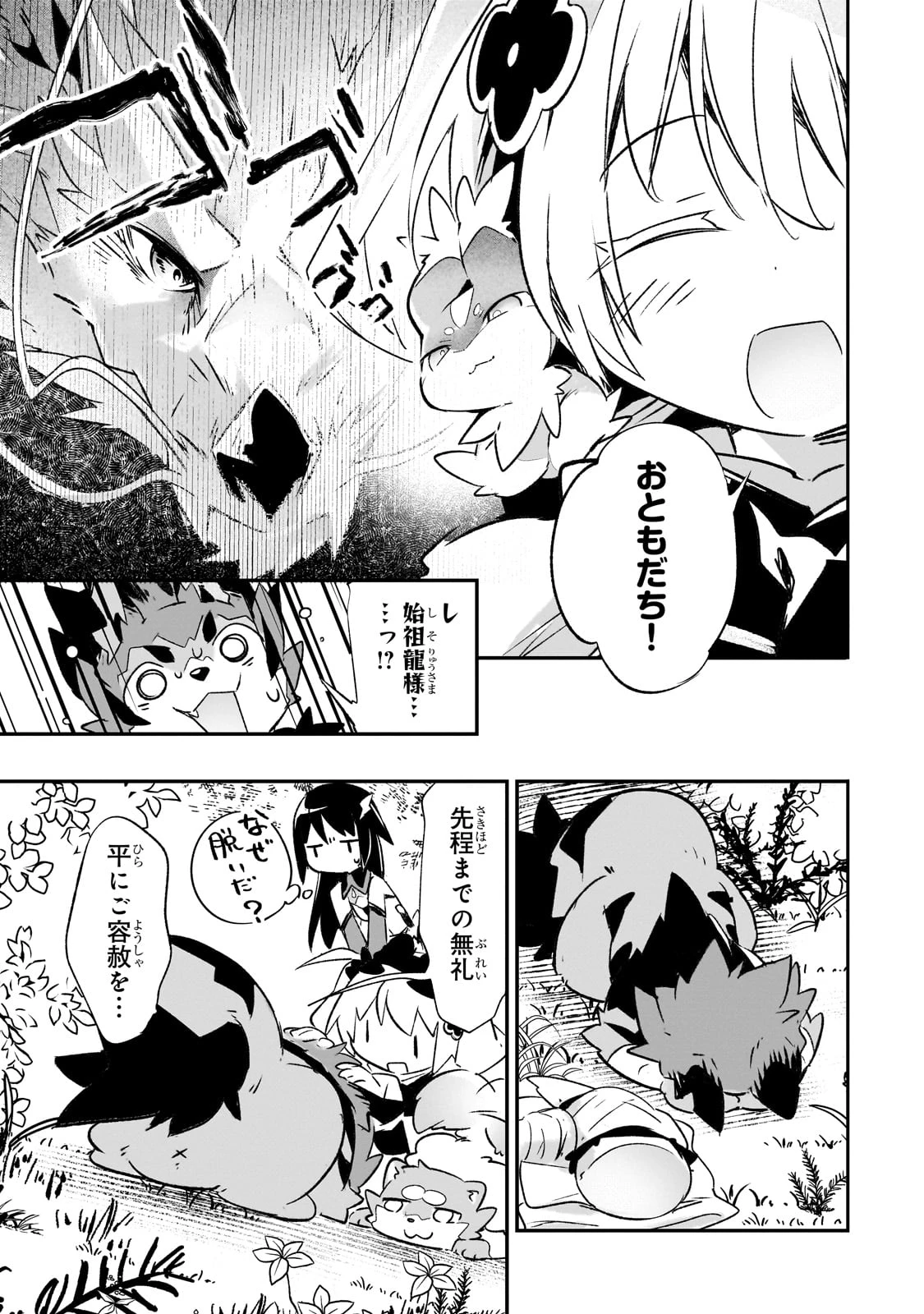 テイマー姉妹のもふもふ配信　～無自覚にもふもふを連れてくる妹がチート級にかわいいので自慢します～ 第23話 - 13