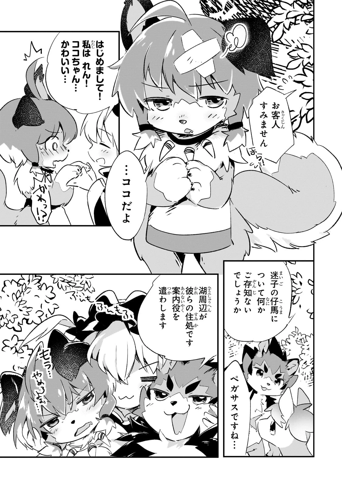 テイマー姉妹のもふもふ配信　～無自覚にもふもふを連れてくる妹がチート級にかわいいので自慢します～ 第23話 - 15