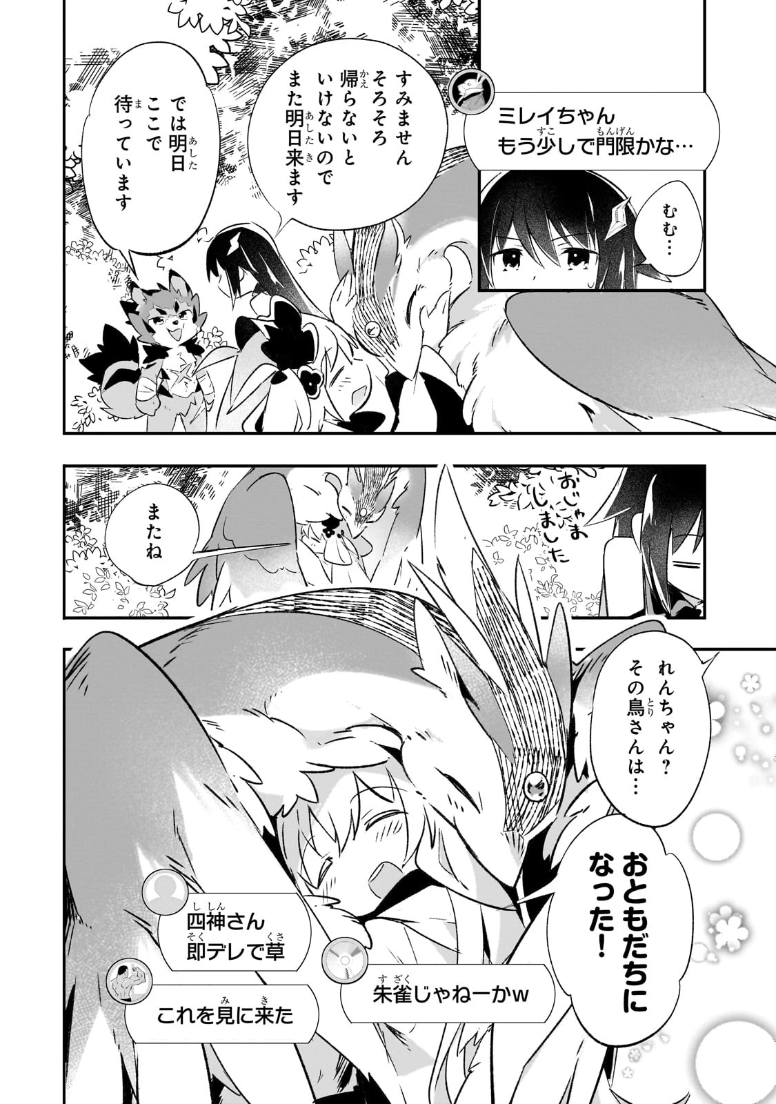 テイマー姉妹のもふもふ配信　～無自覚にもふもふを連れてくる妹がチート級にかわいいので自慢します～ 第23話 - 16