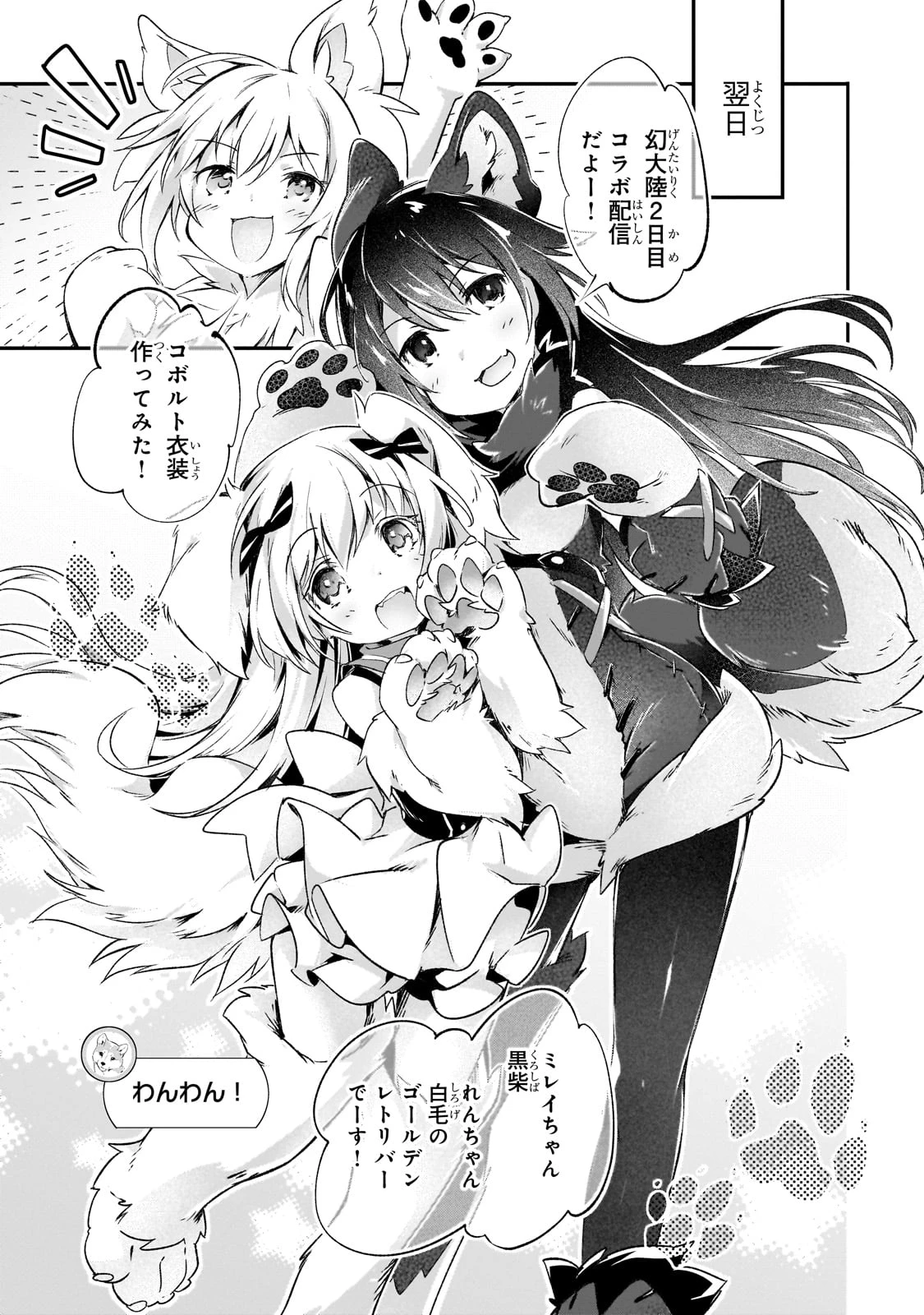 テイマー姉妹のもふもふ配信　～無自覚にもふもふを連れてくる妹がチート級にかわいいので自慢します～ 第23話 - 17