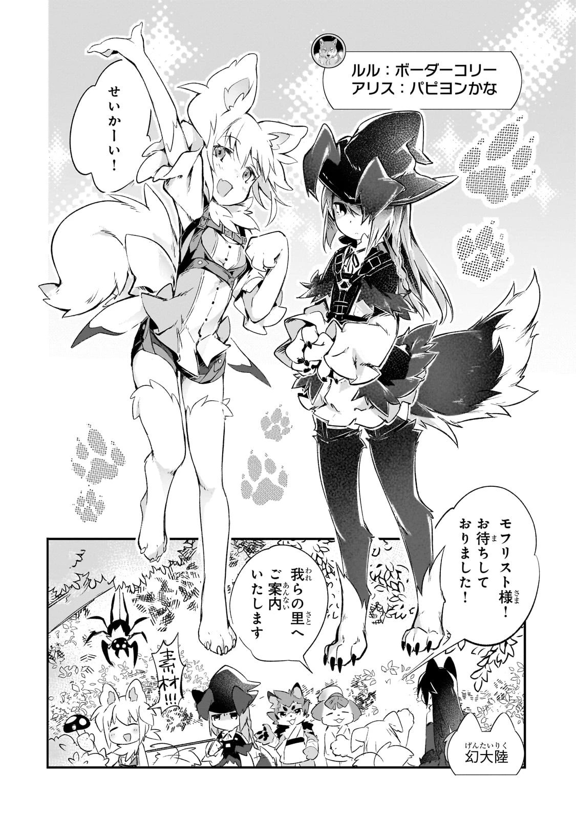 テイマー姉妹のもふもふ配信　～無自覚にもふもふを連れてくる妹がチート級にかわいいので自慢します～ 第23話 - 18