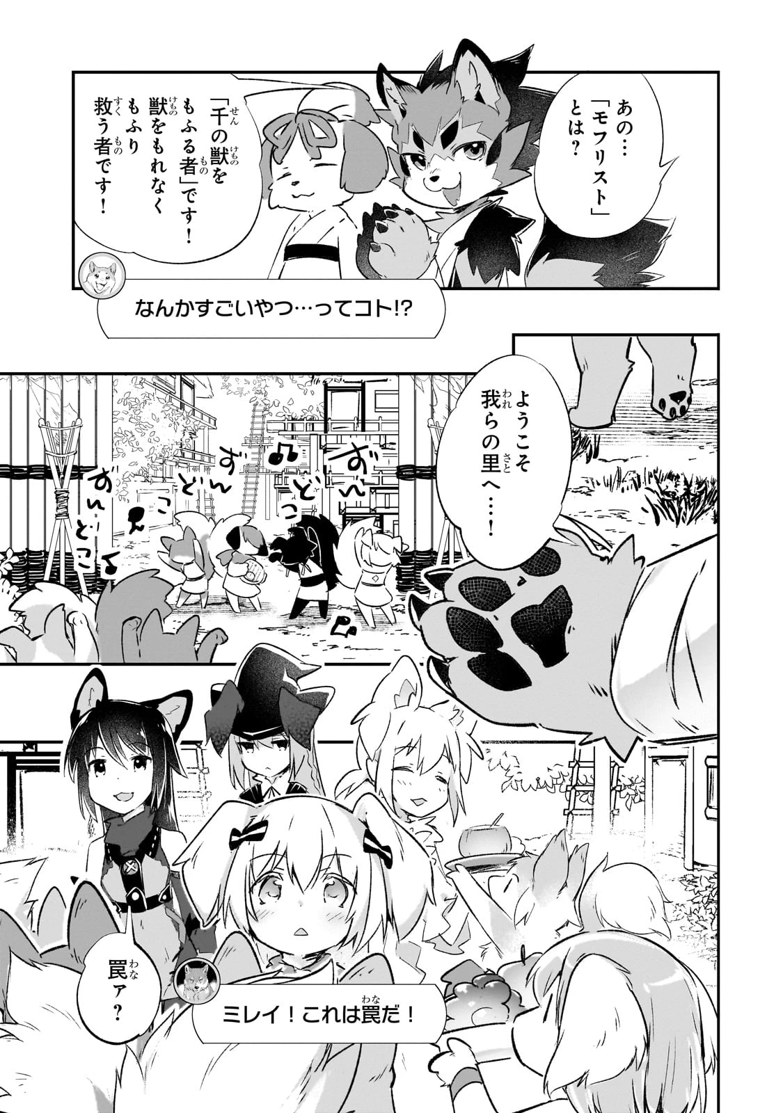 テイマー姉妹のもふもふ配信　～無自覚にもふもふを連れてくる妹がチート級にかわいいので自慢します～ 第23話 - 19