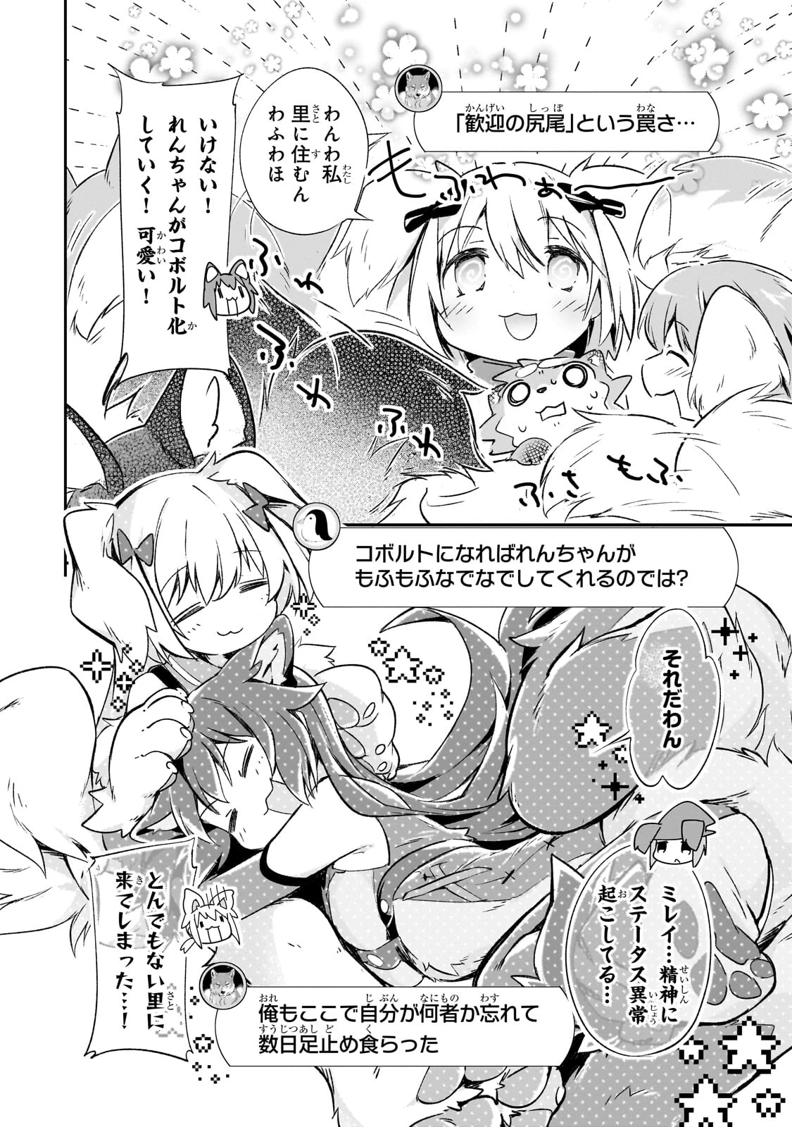 テイマー姉妹のもふもふ配信　～無自覚にもふもふを連れてくる妹がチート級にかわいいので自慢します～ 第23話 - 20