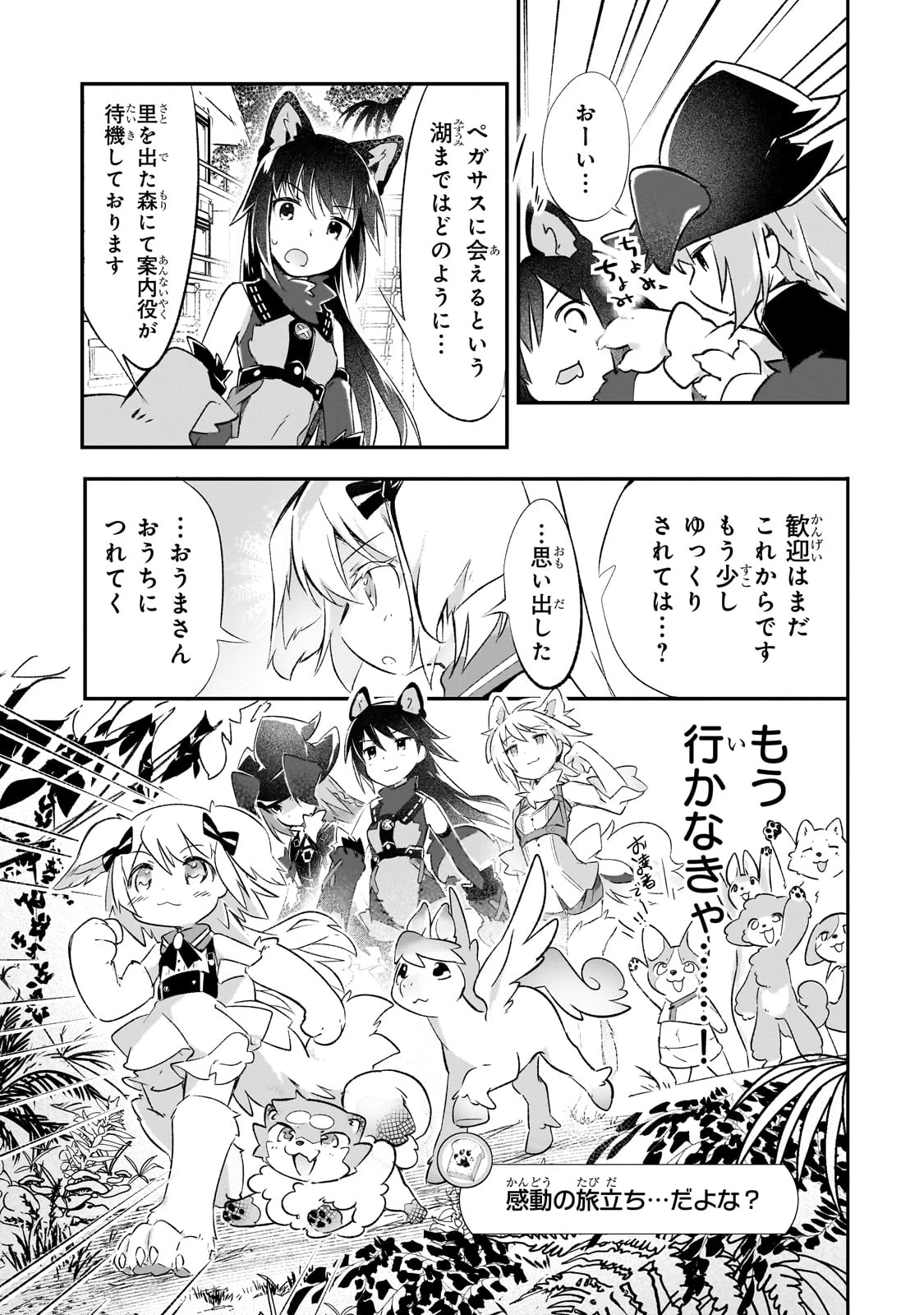 テイマー姉妹のもふもふ配信　～無自覚にもふもふを連れてくる妹がチート級にかわいいので自慢します～ 第23話 - 21