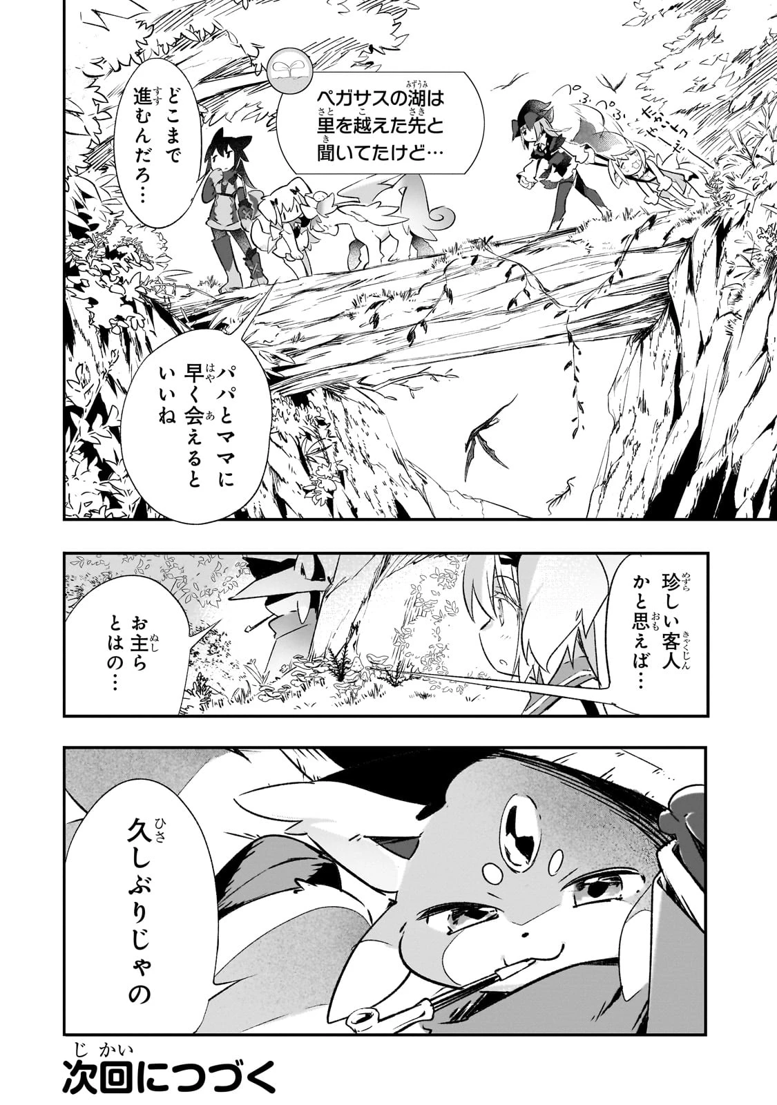 テイマー姉妹のもふもふ配信　～無自覚にもふもふを連れてくる妹がチート級にかわいいので自慢します～ 第23話 - 22