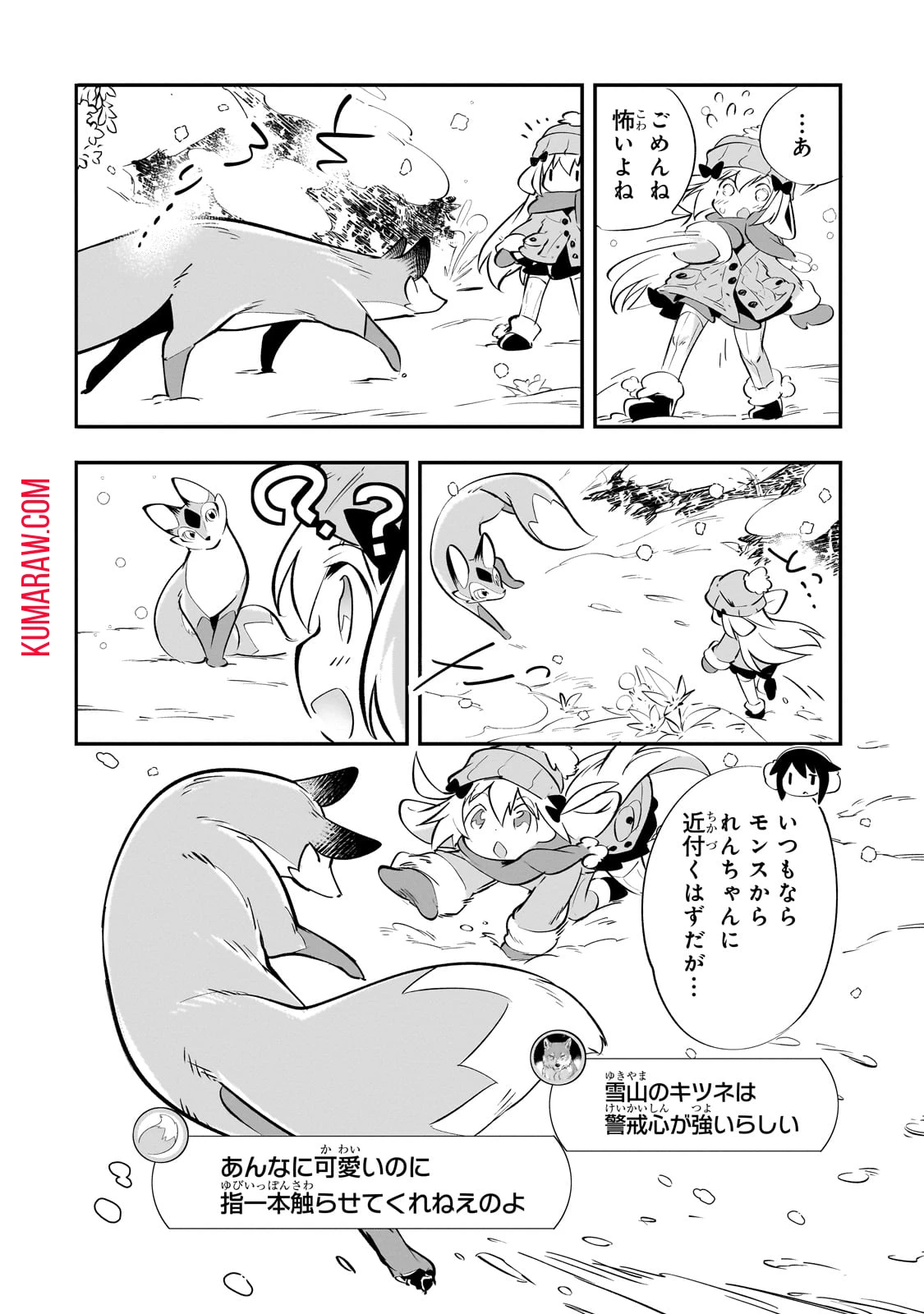 テイマー姉妹のもふもふ配信　～無自覚にもふもふを連れてくる妹がチート級にかわいいので自慢します～ 第21話 - 2