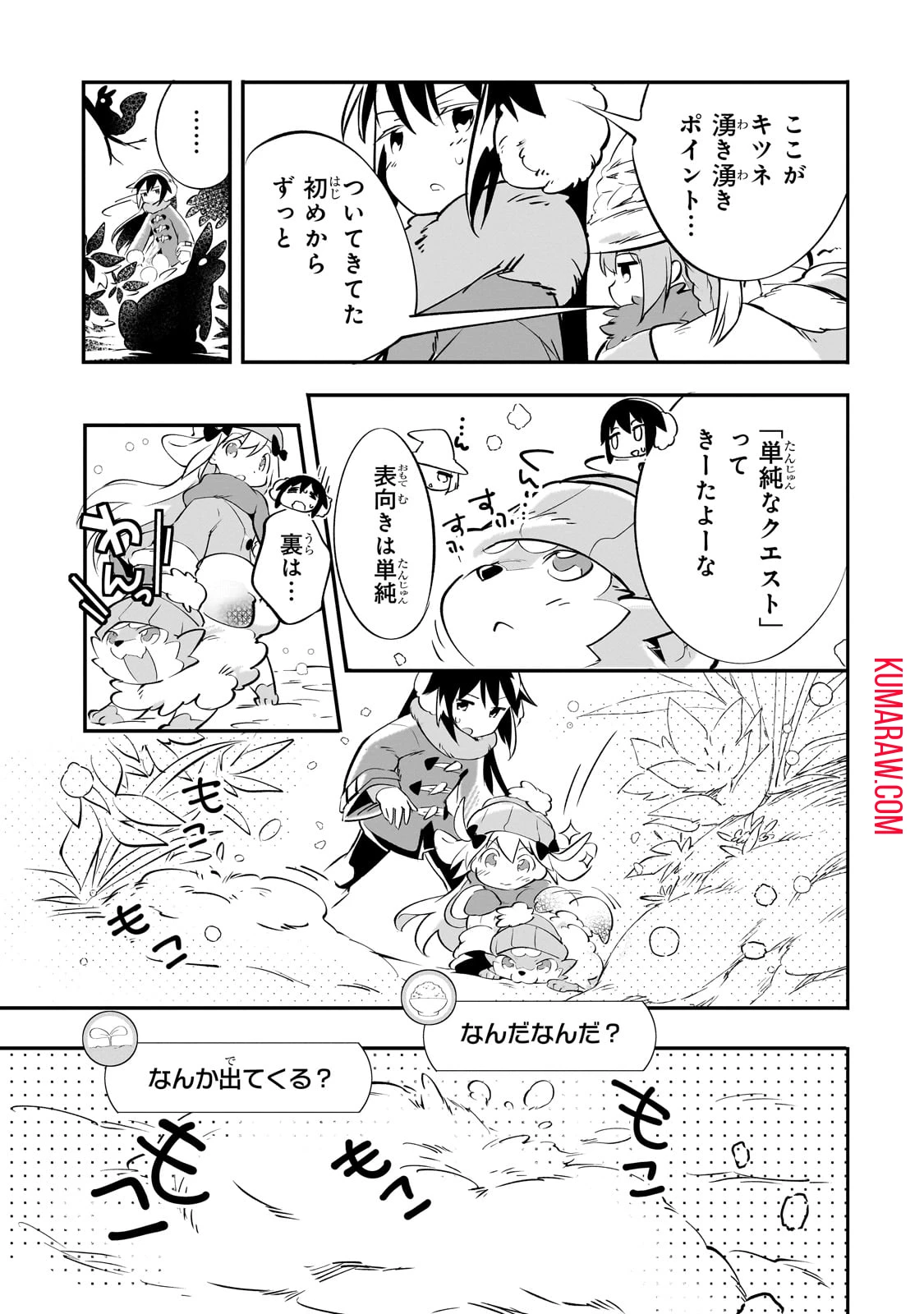 テイマー姉妹のもふもふ配信　～無自覚にもふもふを連れてくる妹がチート級にかわいいので自慢します～ 第21話 - 5