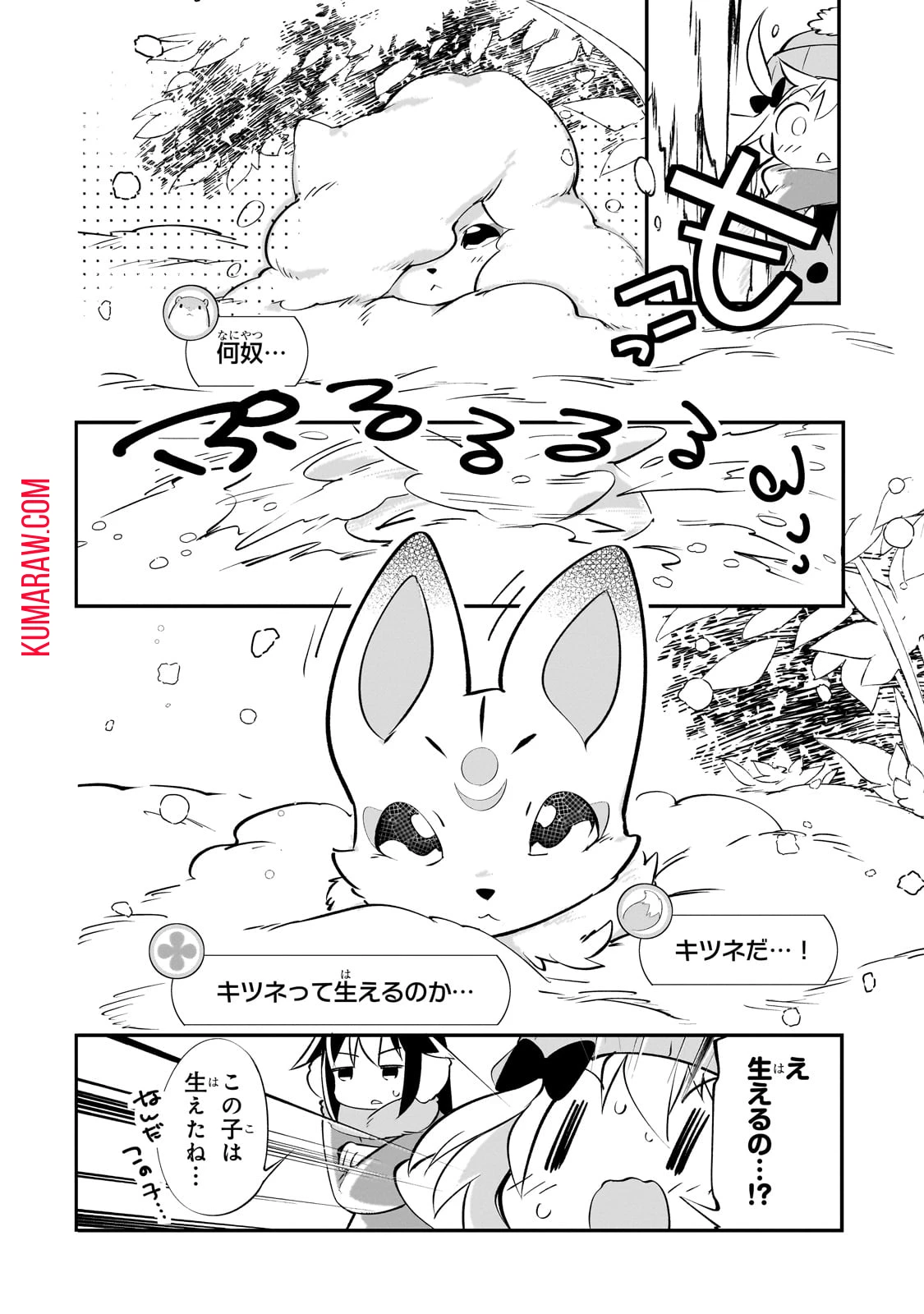 テイマー姉妹のもふもふ配信　～無自覚にもふもふを連れてくる妹がチート級にかわいいので自慢します～ 第21話 - 6