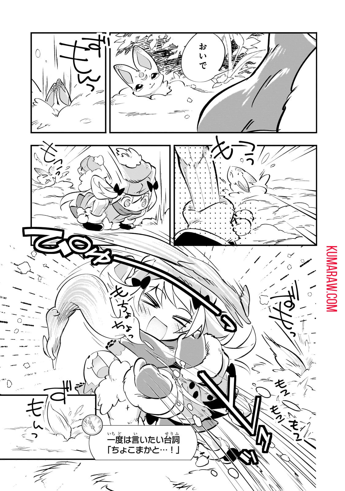 テイマー姉妹のもふもふ配信　～無自覚にもふもふを連れてくる妹がチート級にかわいいので自慢します～ 第21話 - 7