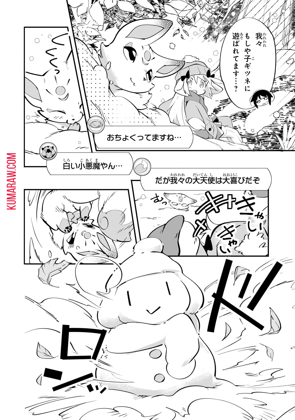 テイマー姉妹のもふもふ配信　～無自覚にもふもふを連れてくる妹がチート級にかわいいので自慢します～ 第21話 - 8