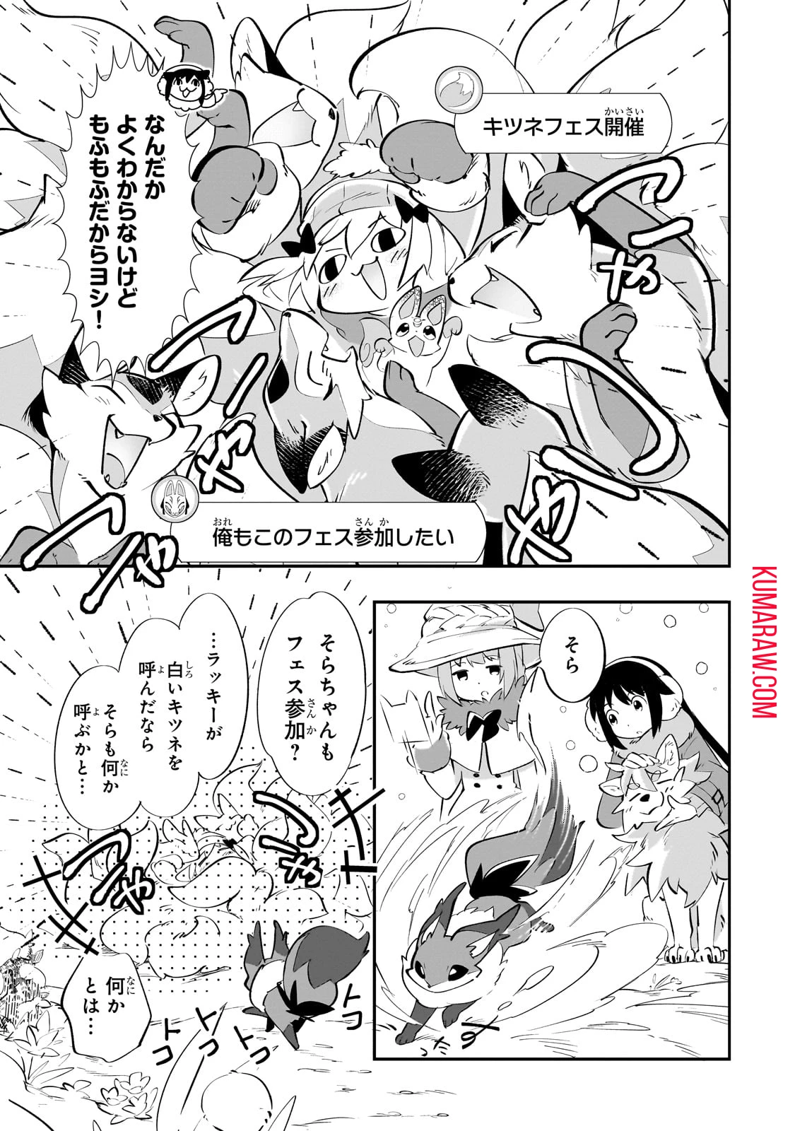 テイマー姉妹のもふもふ配信　～無自覚にもふもふを連れてくる妹がチート級にかわいいので自慢します～ 第21話 - 11