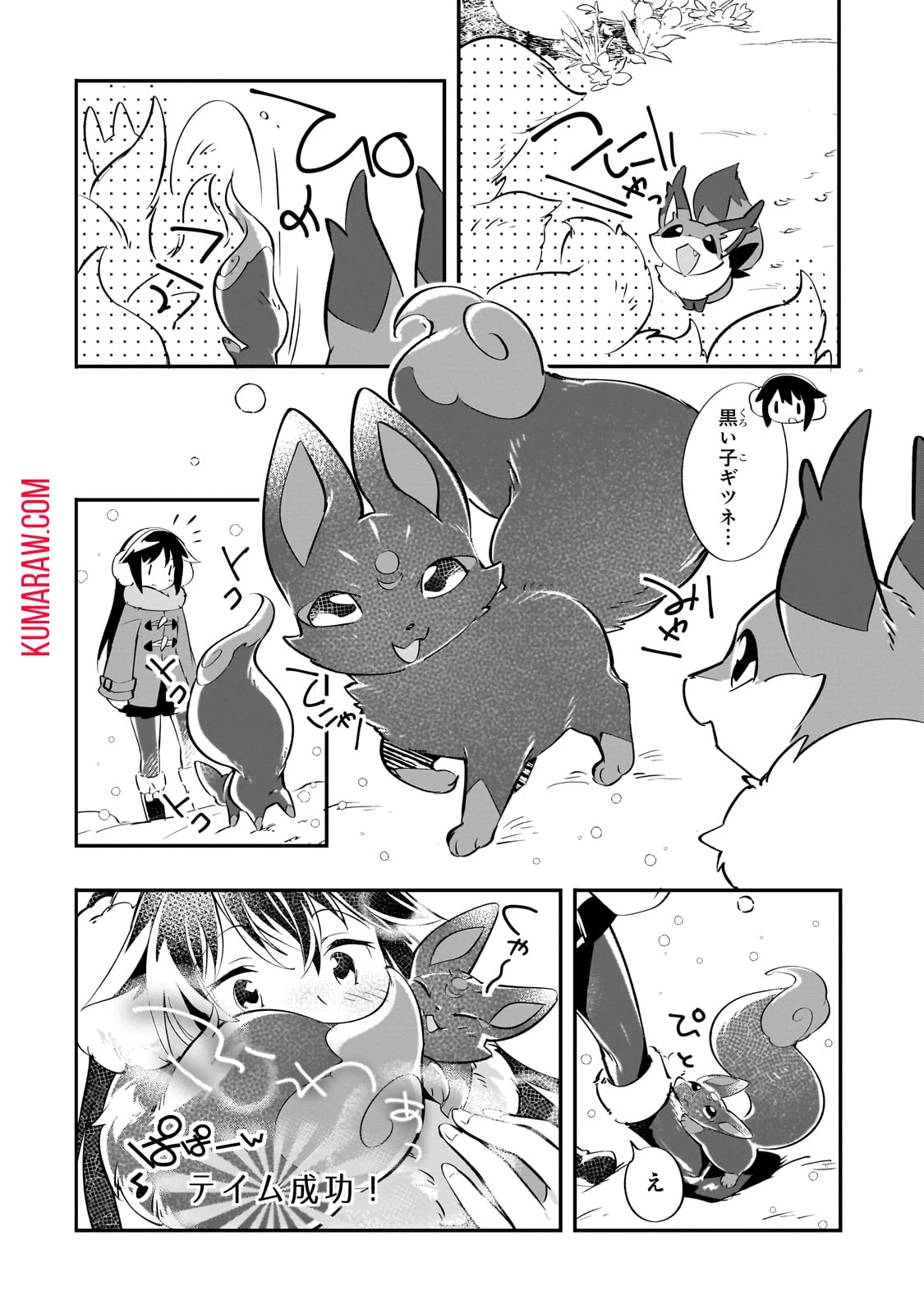 テイマー姉妹のもふもふ配信　～無自覚にもふもふを連れてくる妹がチート級にかわいいので自慢します～ 第21話 - 12