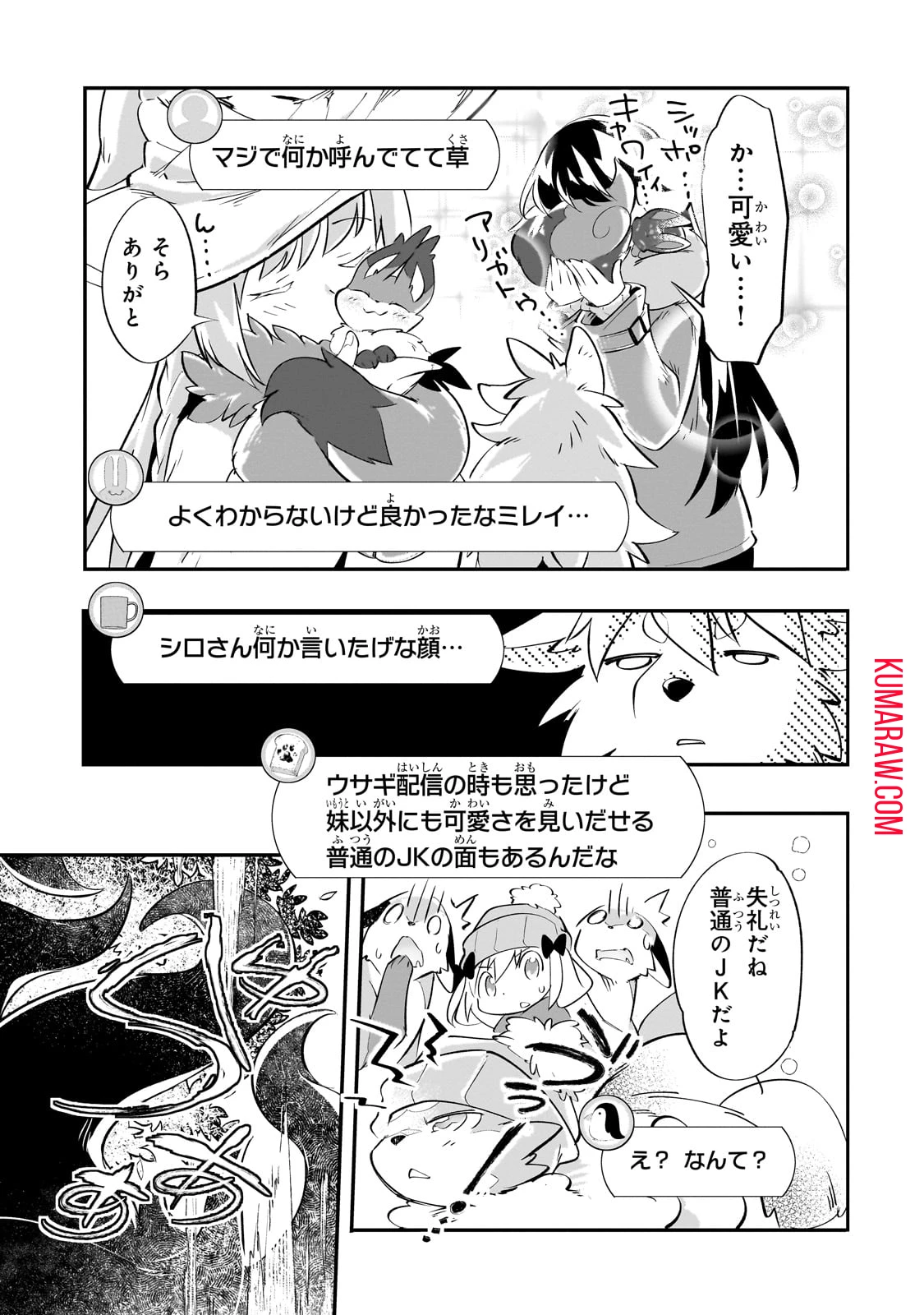 テイマー姉妹のもふもふ配信　～無自覚にもふもふを連れてくる妹がチート級にかわいいので自慢します～ 第21話 - 13