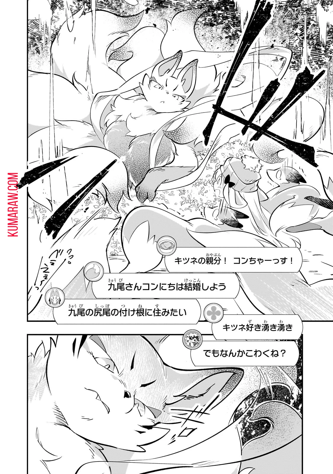 テイマー姉妹のもふもふ配信　～無自覚にもふもふを連れてくる妹がチート級にかわいいので自慢します～ 第21話 - 14