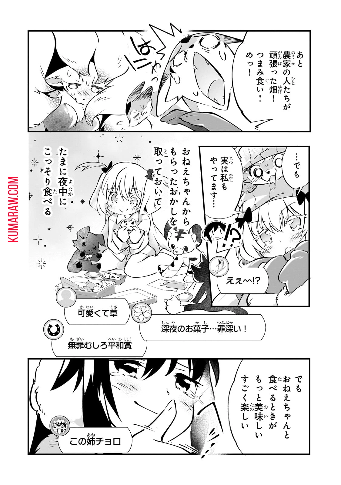 テイマー姉妹のもふもふ配信　～無自覚にもふもふを連れてくる妹がチート級にかわいいので自慢します～ 第21話 - 16