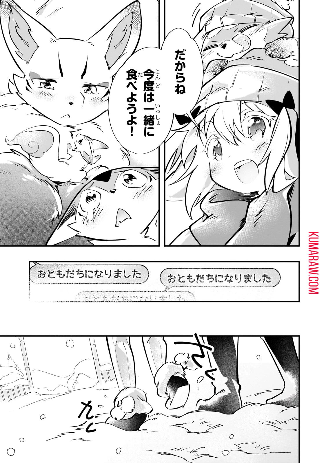 テイマー姉妹のもふもふ配信　～無自覚にもふもふを連れてくる妹がチート級にかわいいので自慢します～ 第21話 - 17