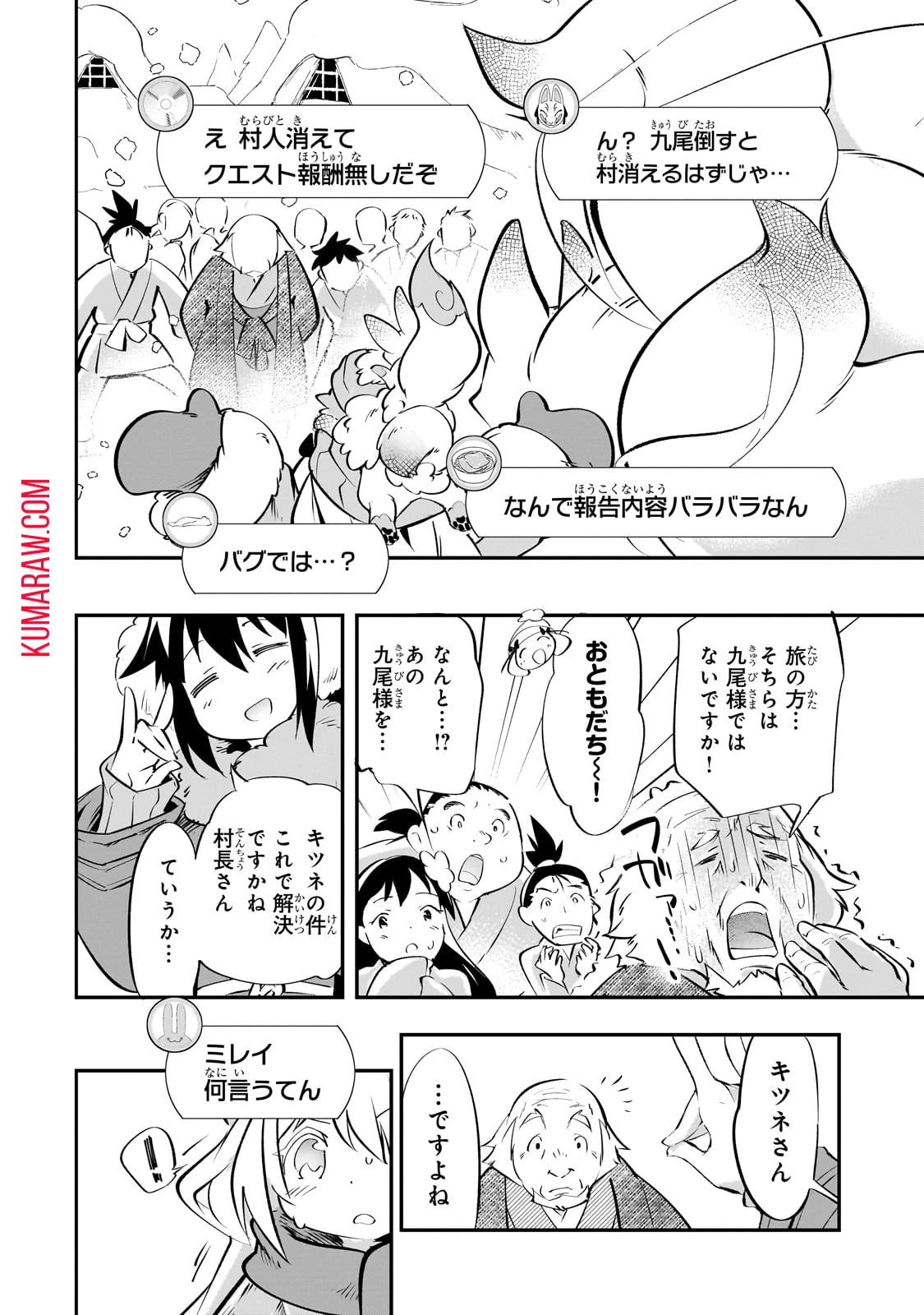 テイマー姉妹のもふもふ配信　～無自覚にもふもふを連れてくる妹がチート級にかわいいので自慢します～ 第21話 - 18