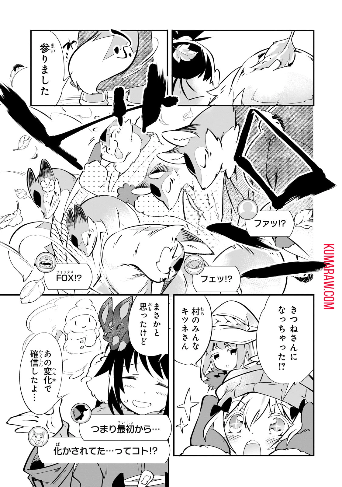 テイマー姉妹のもふもふ配信　～無自覚にもふもふを連れてくる妹がチート級にかわいいので自慢します～ 第21話 - 19