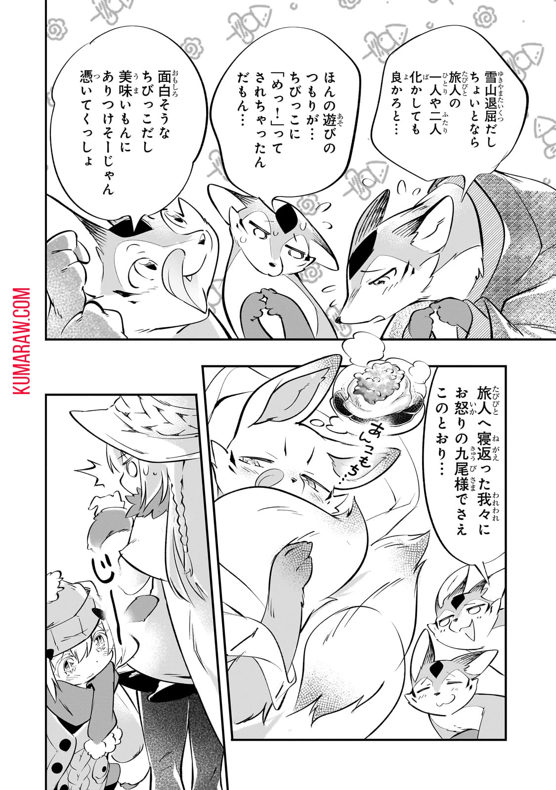 テイマー姉妹のもふもふ配信　～無自覚にもふもふを連れてくる妹がチート級にかわいいので自慢します～ 第21話 - 20