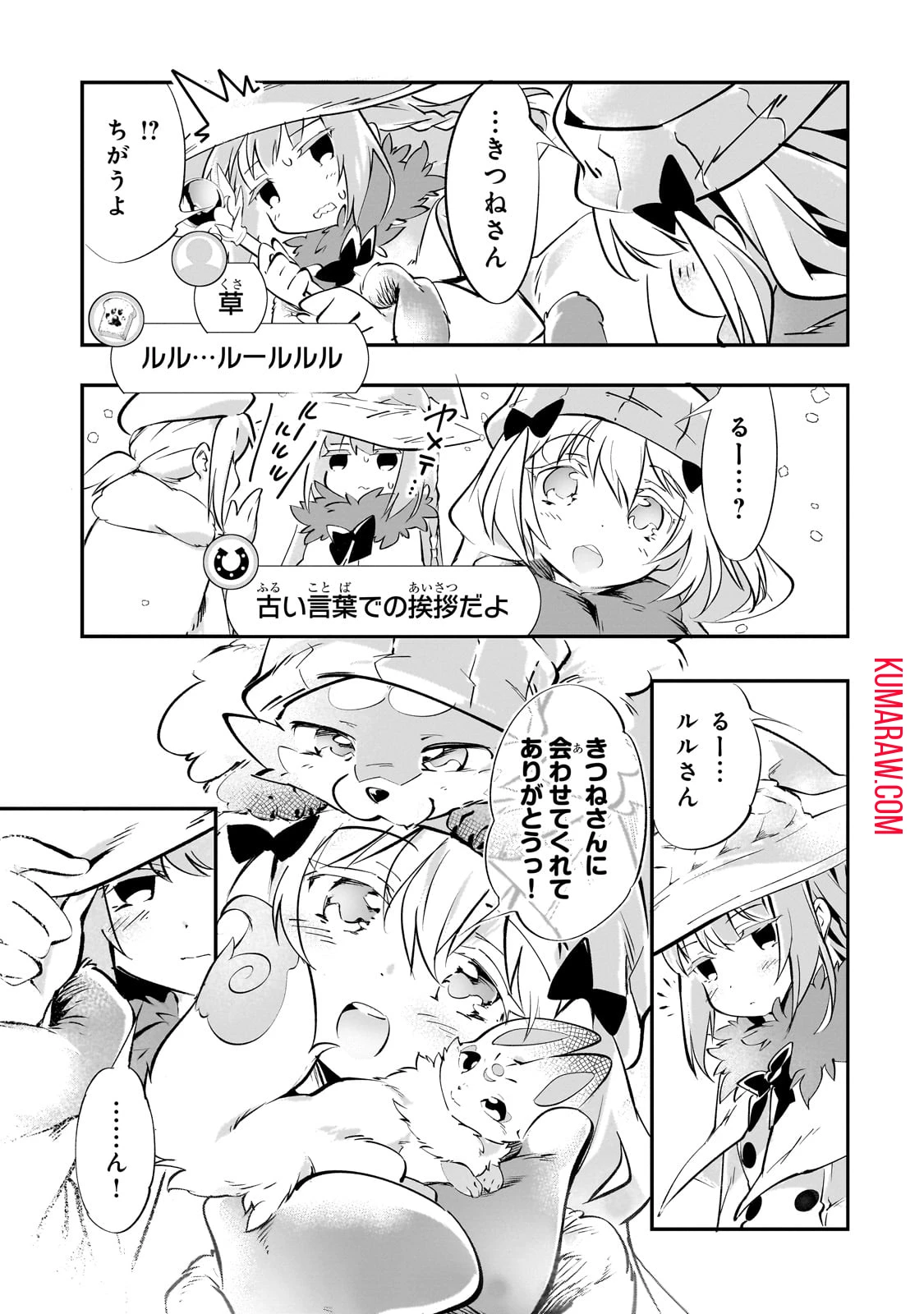 テイマー姉妹のもふもふ配信　～無自覚にもふもふを連れてくる妹がチート級にかわいいので自慢します～ 第21話 - 21