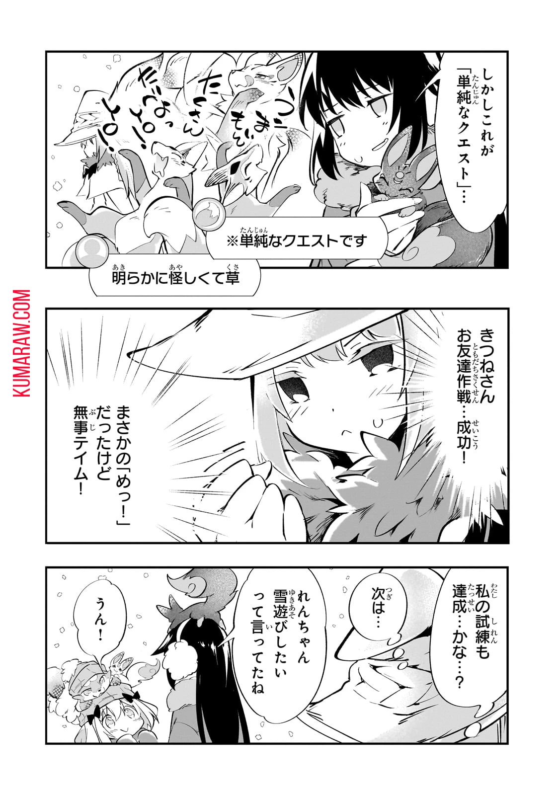 テイマー姉妹のもふもふ配信　～無自覚にもふもふを連れてくる妹がチート級にかわいいので自慢します～ 第21話 - 22