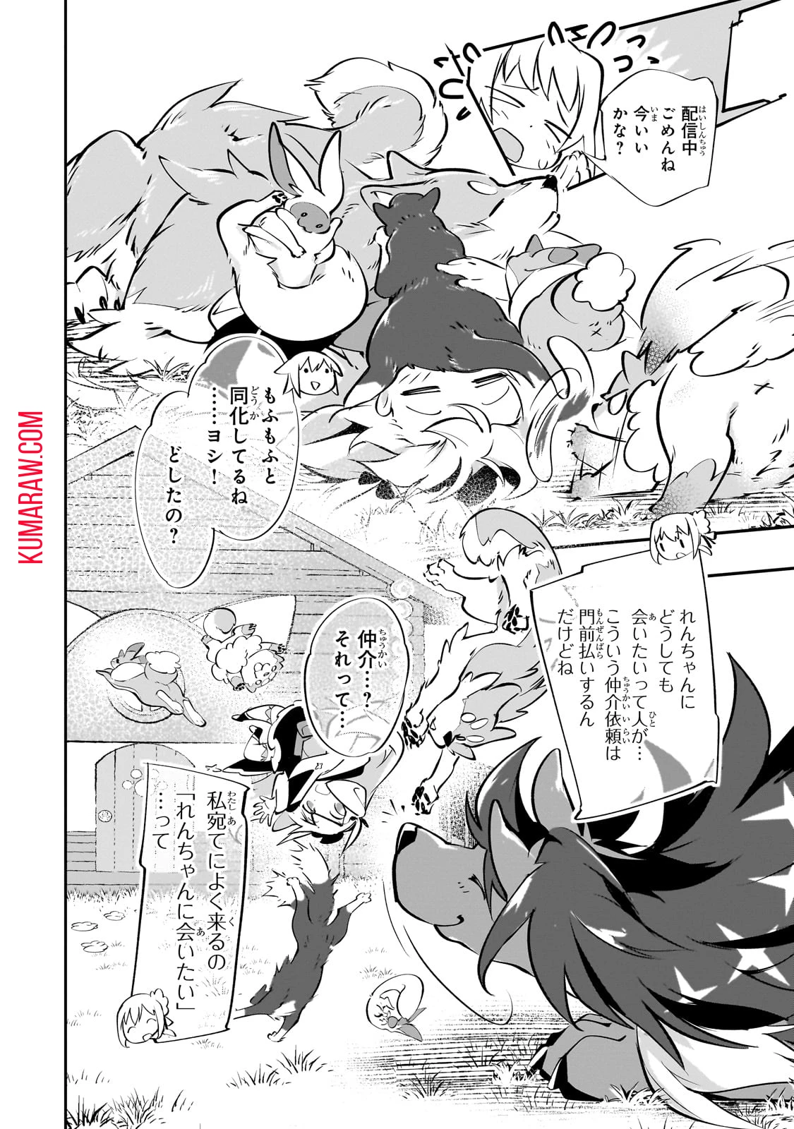 テイマー姉妹のもふもふ配信　～無自覚にもふもふを連れてくる妹がチート級にかわいいので自慢します～ 第20話 - 2