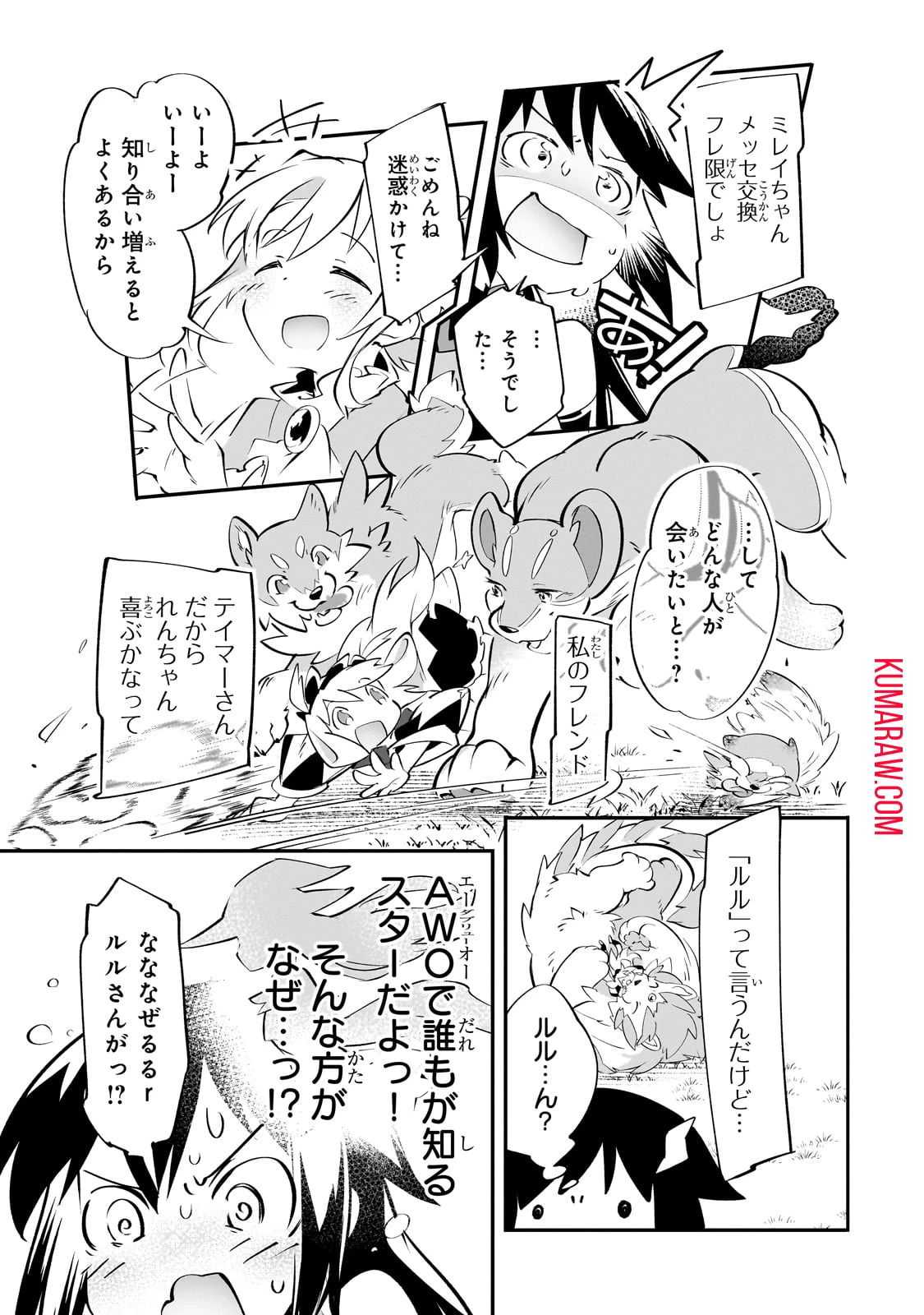 テイマー姉妹のもふもふ配信　～無自覚にもふもふを連れてくる妹がチート級にかわいいので自慢します～ 第20話 - 3