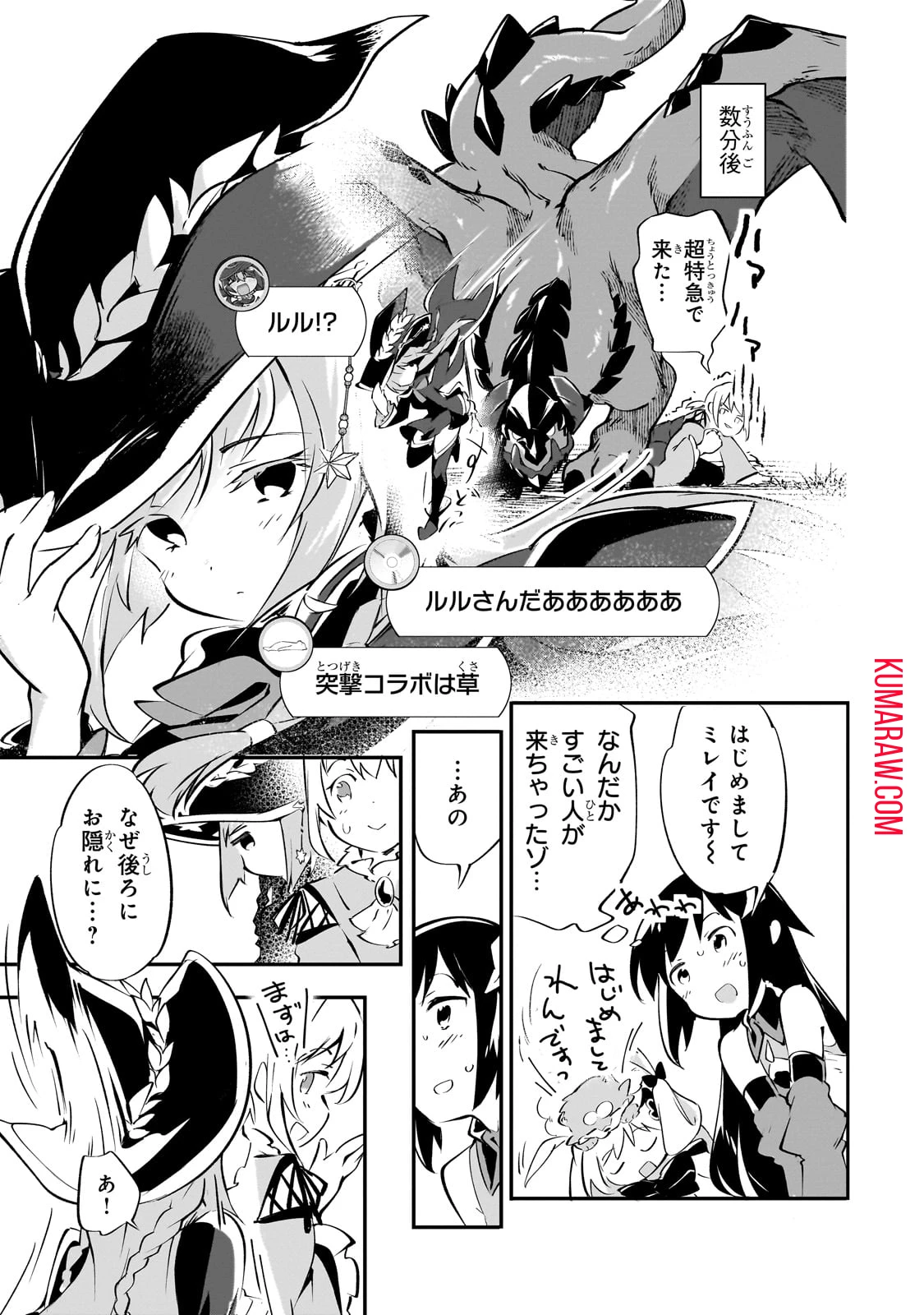 テイマー姉妹のもふもふ配信　～無自覚にもふもふを連れてくる妹がチート級にかわいいので自慢します～ 第20話 - 5