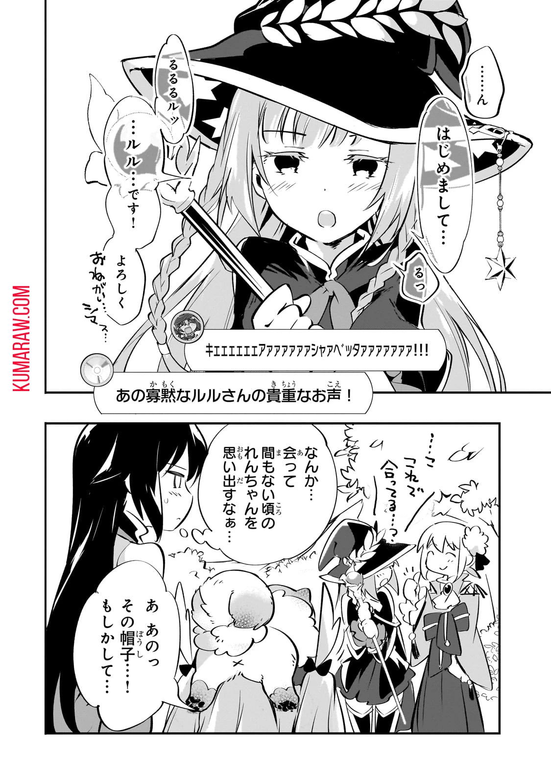 テイマー姉妹のもふもふ配信　～無自覚にもふもふを連れてくる妹がチート級にかわいいので自慢します～ 第20話 - 6