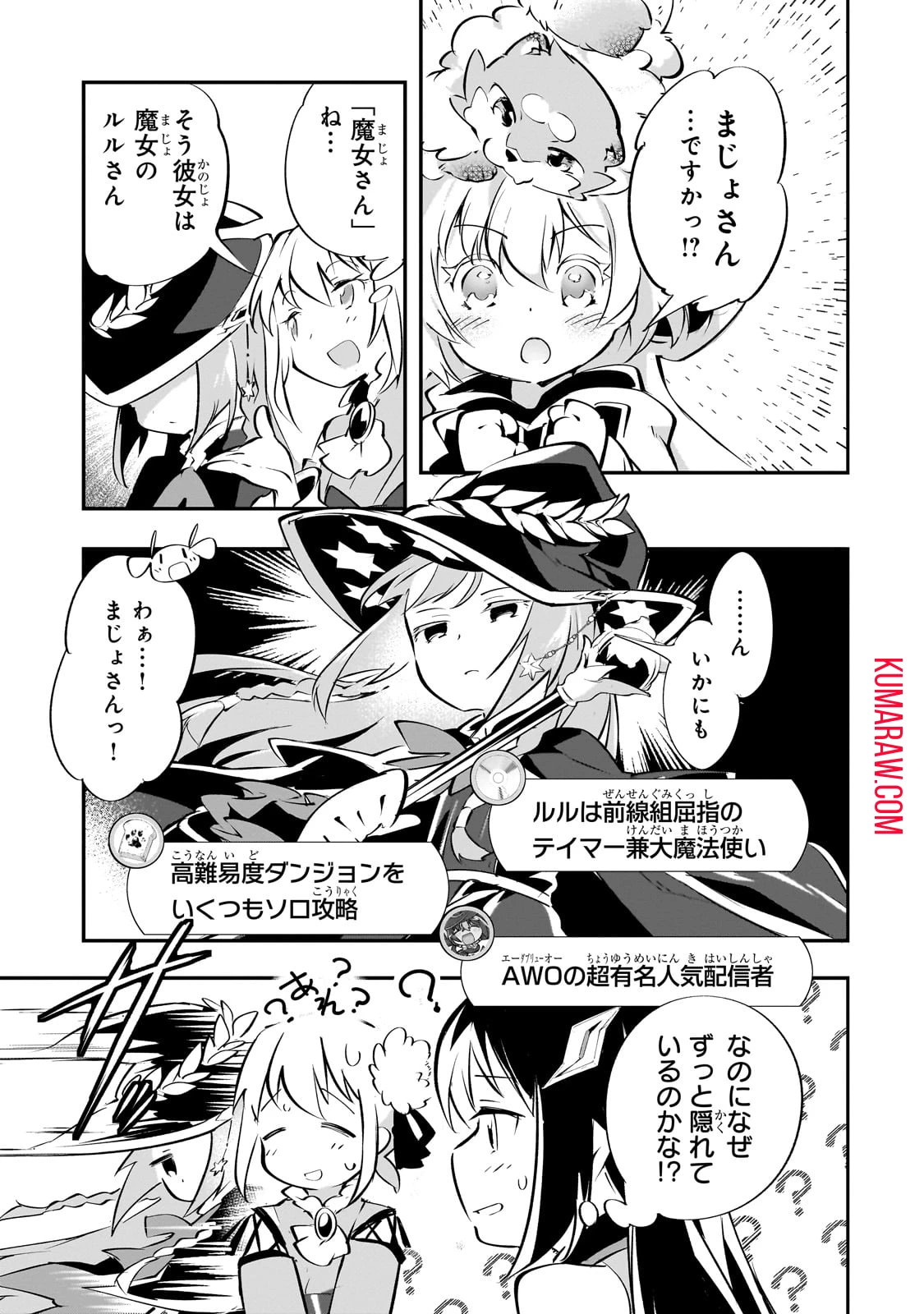 テイマー姉妹のもふもふ配信　～無自覚にもふもふを連れてくる妹がチート級にかわいいので自慢します～ 第20話 - 7