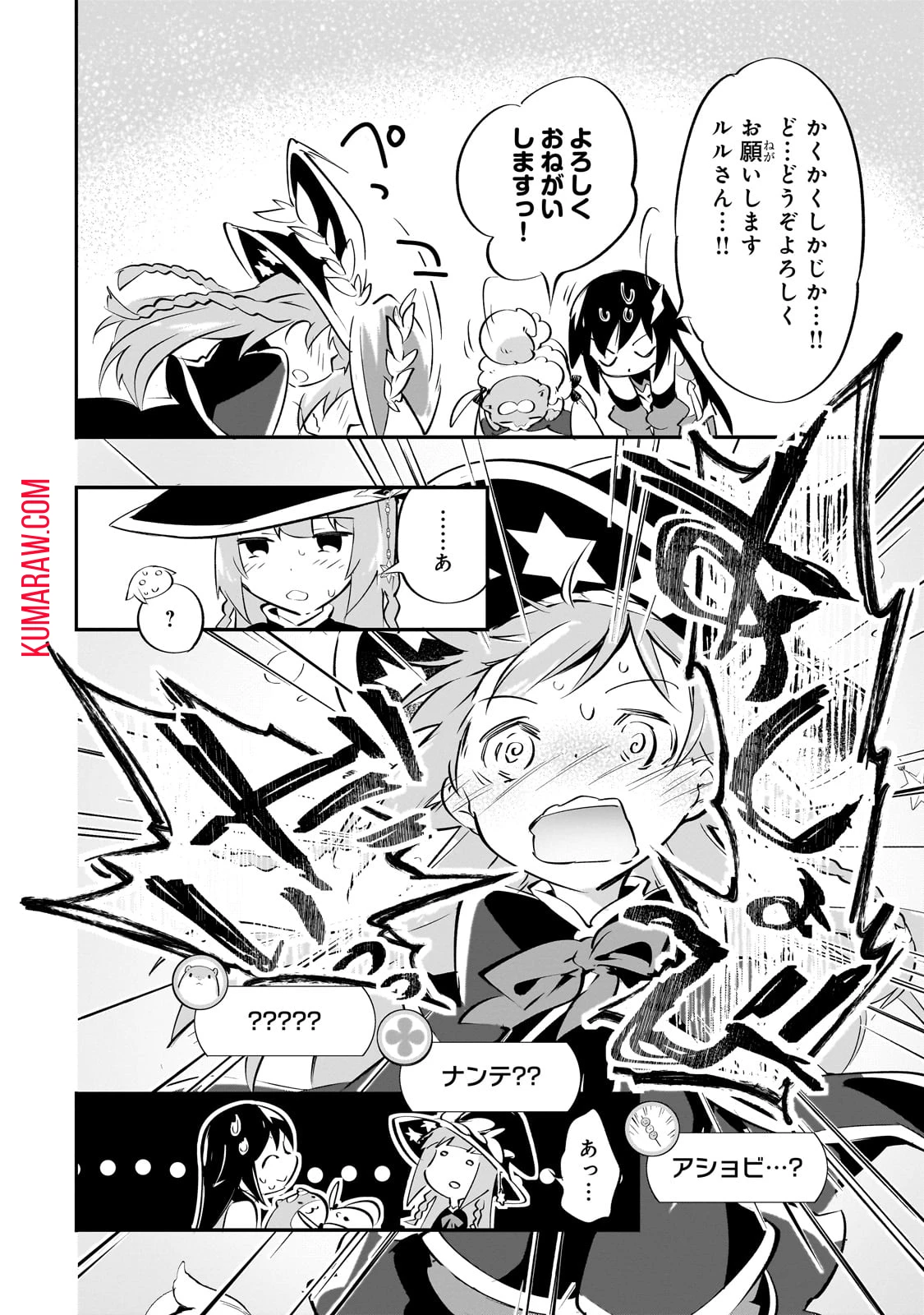 テイマー姉妹のもふもふ配信　～無自覚にもふもふを連れてくる妹がチート級にかわいいので自慢します～ 第20話 - 8