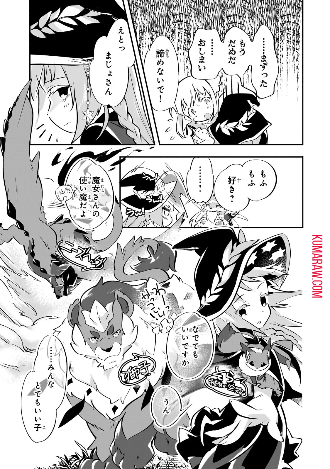 テイマー姉妹のもふもふ配信　～無自覚にもふもふを連れてくる妹がチート級にかわいいので自慢します～ 第20話 - 9