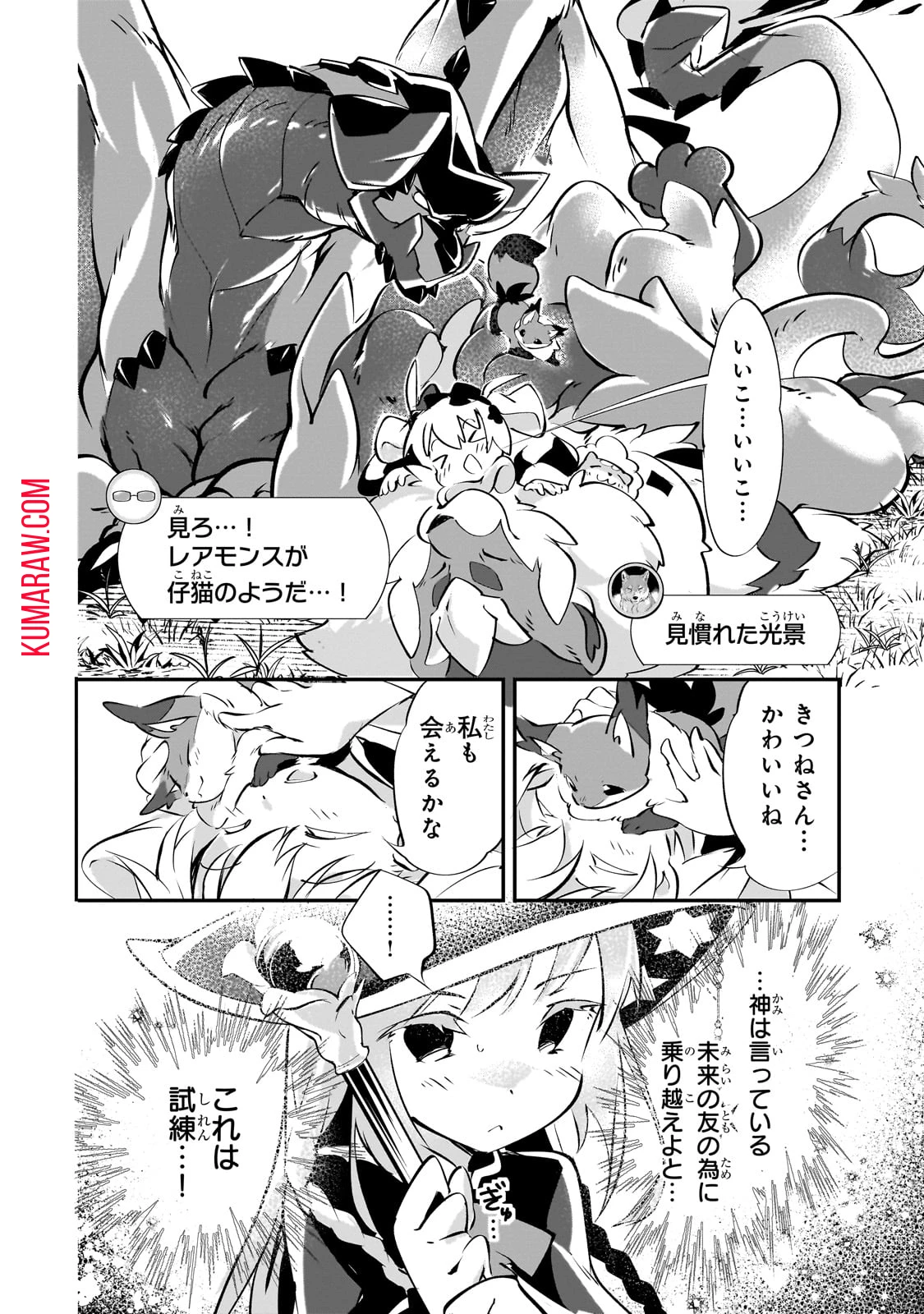 テイマー姉妹のもふもふ配信　～無自覚にもふもふを連れてくる妹がチート級にかわいいので自慢します～ 第20話 - 10