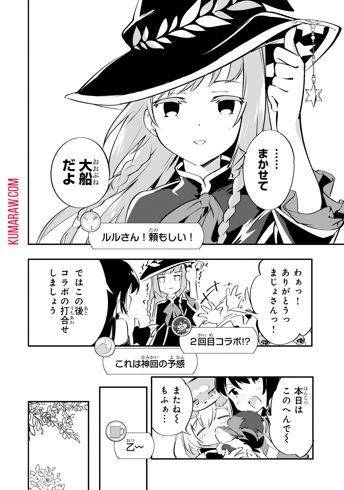 テイマー姉妹のもふもふ配信　～無自覚にもふもふを連れてくる妹がチート級にかわいいので自慢します～ 第20話 - 12