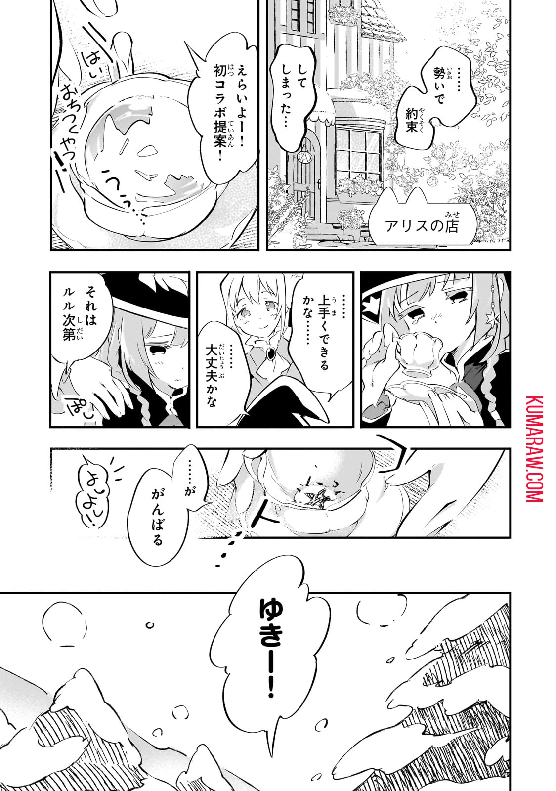 テイマー姉妹のもふもふ配信　～無自覚にもふもふを連れてくる妹がチート級にかわいいので自慢します～ 第20話 - 13