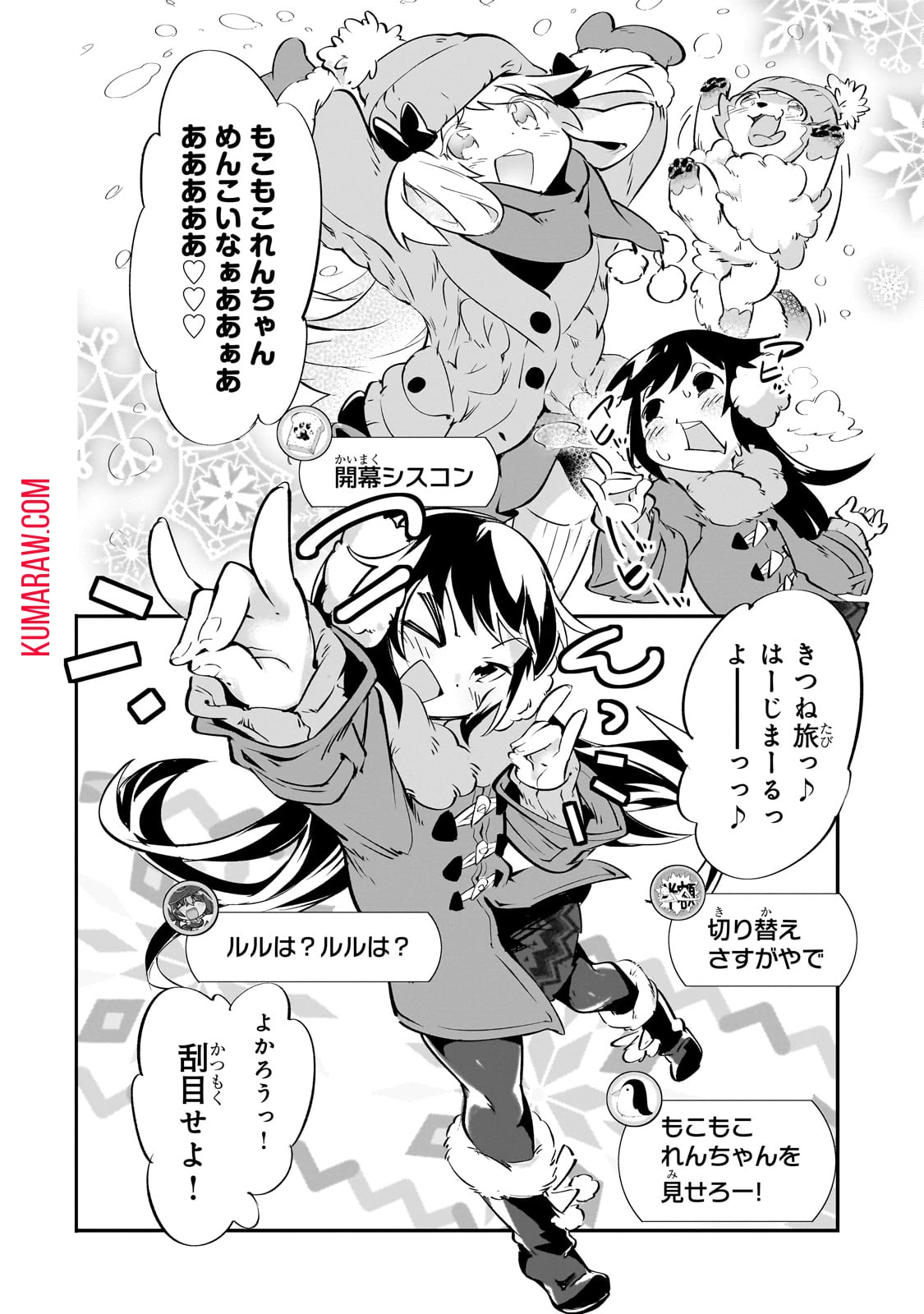 テイマー姉妹のもふもふ配信　～無自覚にもふもふを連れてくる妹がチート級にかわいいので自慢します～ 第20話 - 14