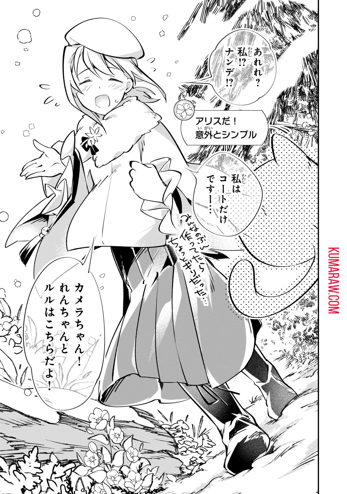 テイマー姉妹のもふもふ配信　～無自覚にもふもふを連れてくる妹がチート級にかわいいので自慢します～ 第20話 - 15