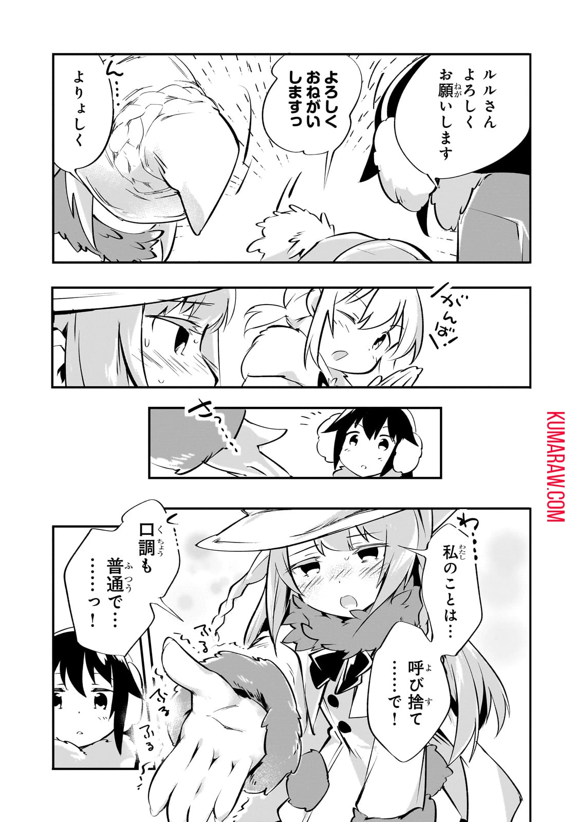 テイマー姉妹のもふもふ配信　～無自覚にもふもふを連れてくる妹がチート級にかわいいので自慢します～ 第20話 - 17