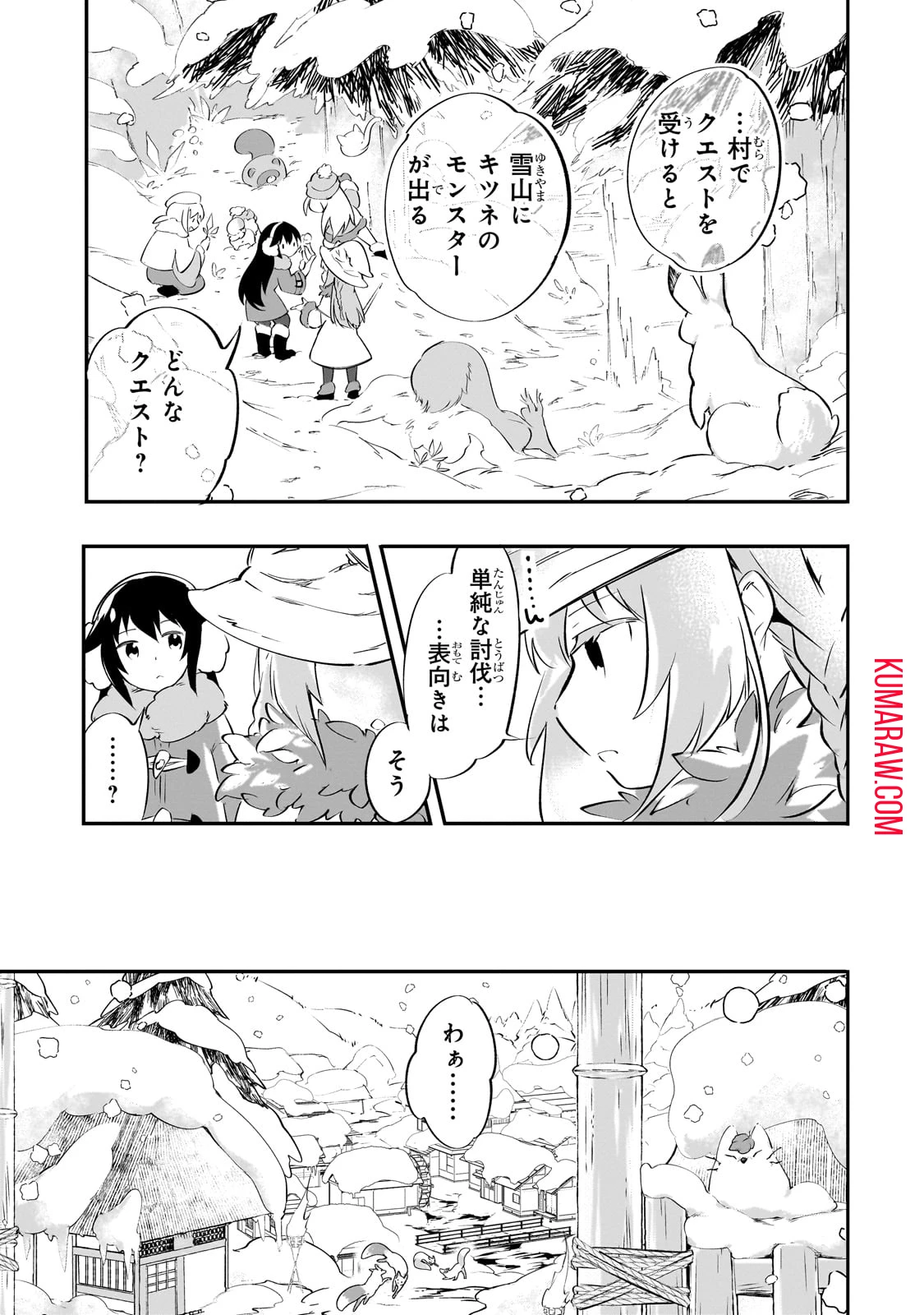 テイマー姉妹のもふもふ配信　～無自覚にもふもふを連れてくる妹がチート級にかわいいので自慢します～ 第20話 - 19