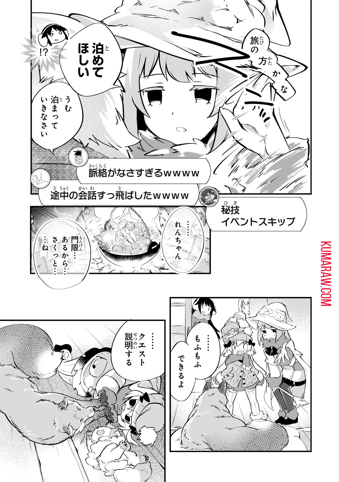 テイマー姉妹のもふもふ配信　～無自覚にもふもふを連れてくる妹がチート級にかわいいので自慢します～ 第20話 - 21