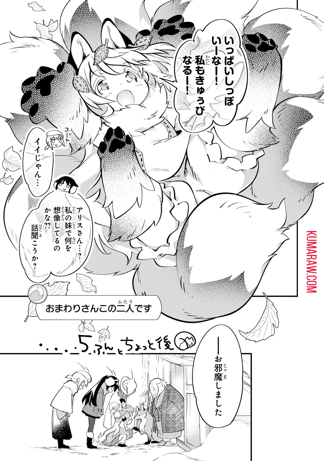 テイマー姉妹のもふもふ配信　～無自覚にもふもふを連れてくる妹がチート級にかわいいので自慢します～ 第20話 - 23