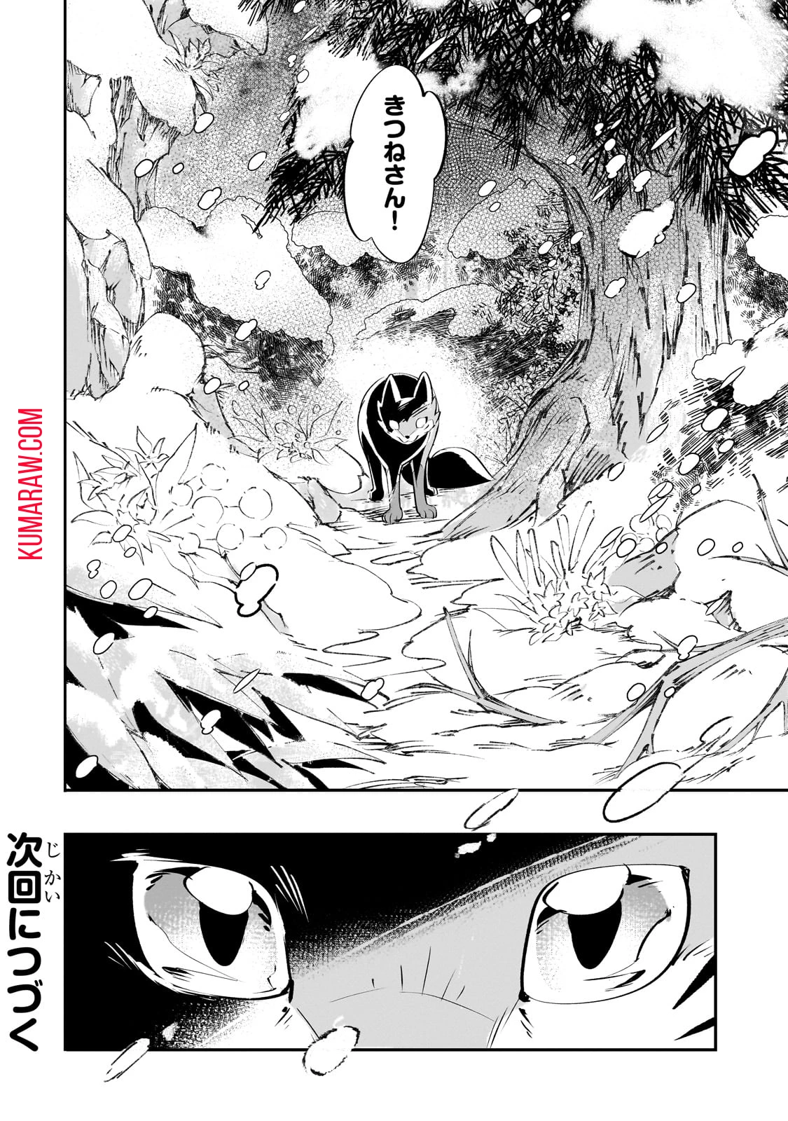 テイマー姉妹のもふもふ配信　～無自覚にもふもふを連れてくる妹がチート級にかわいいので自慢します～ 第20話 - 26