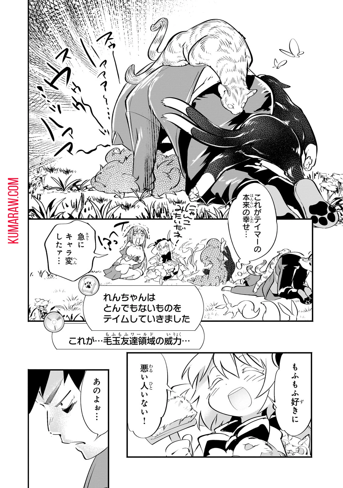 テイマー姉妹のもふもふ配信　～無自覚にもふもふを連れてくる妹がチート級にかわいいので自慢します～ 第19話 - 2