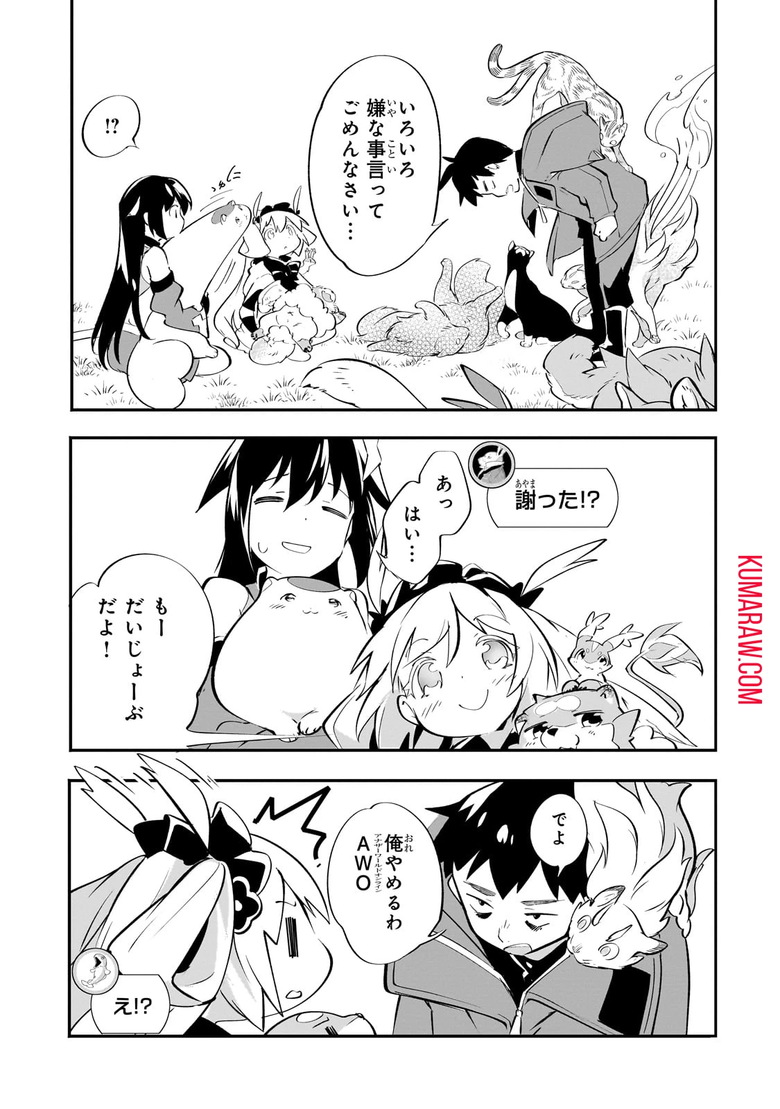 テイマー姉妹のもふもふ配信　～無自覚にもふもふを連れてくる妹がチート級にかわいいので自慢します～ 第19話 - 3