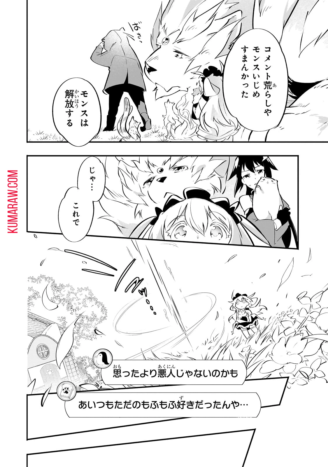 テイマー姉妹のもふもふ配信　～無自覚にもふもふを連れてくる妹がチート級にかわいいので自慢します～ 第19話 - 4