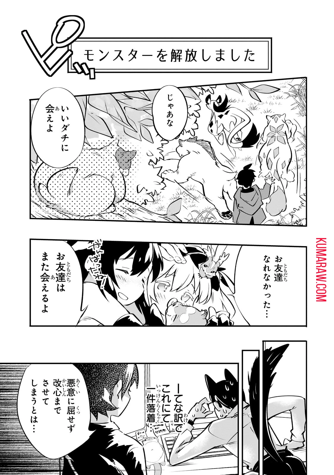 テイマー姉妹のもふもふ配信　～無自覚にもふもふを連れてくる妹がチート級にかわいいので自慢します～ 第19話 - 5